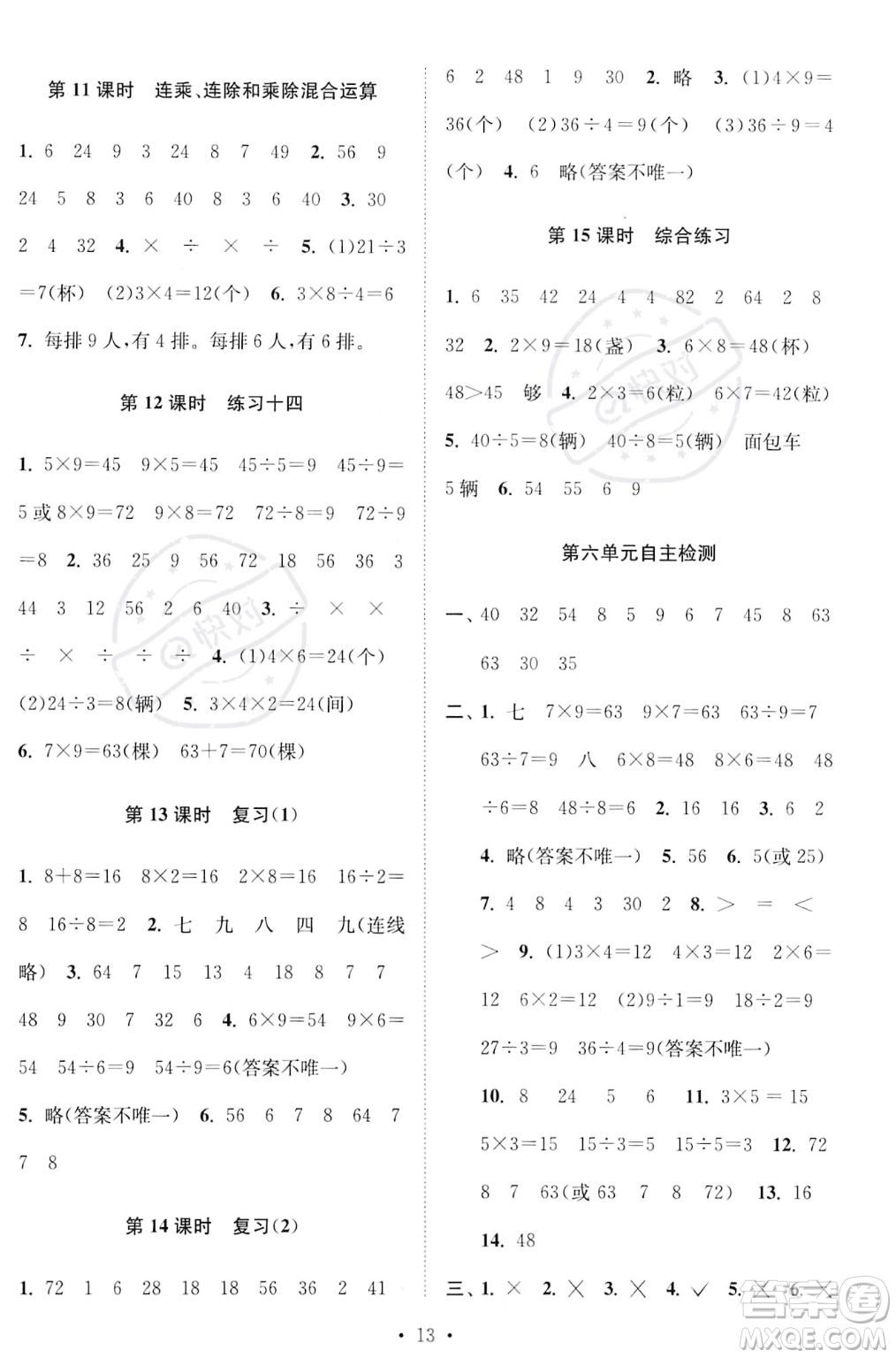 江蘇鳳凰美術(shù)出版社2023年秋季創(chuàng)新課時作業(yè)本二年級上冊數(shù)學江蘇版答案