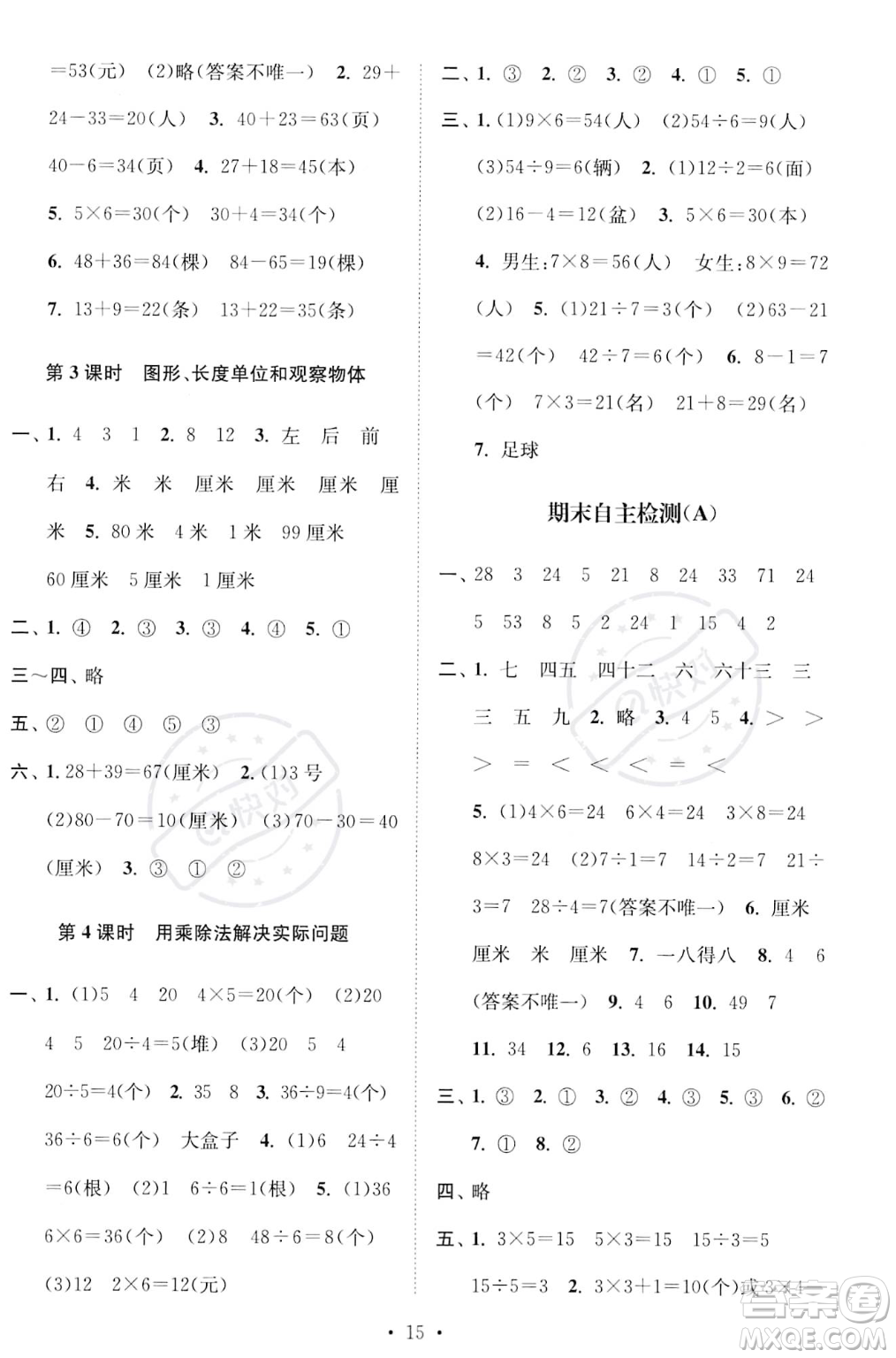 江蘇鳳凰美術(shù)出版社2023年秋季創(chuàng)新課時作業(yè)本二年級上冊數(shù)學江蘇版答案