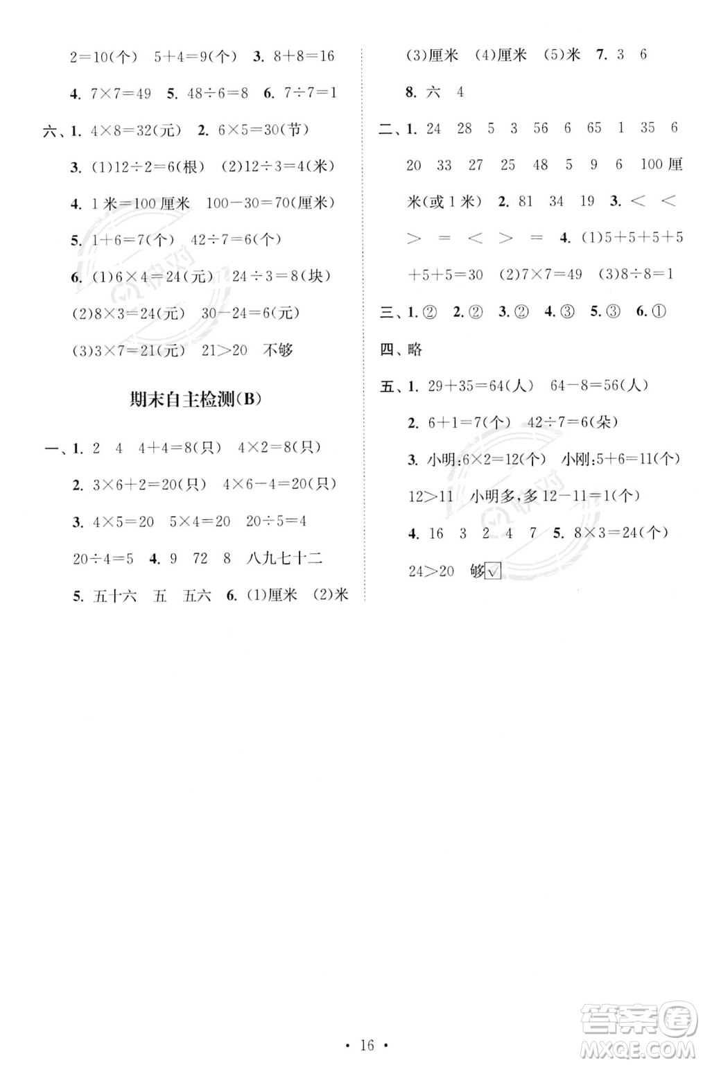 江蘇鳳凰美術(shù)出版社2023年秋季創(chuàng)新課時作業(yè)本二年級上冊數(shù)學江蘇版答案