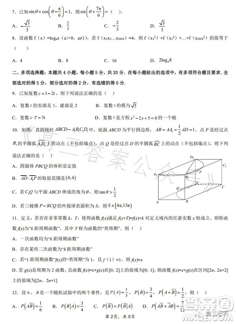 揚州市2024屆高三上學期期初考試數(shù)學試卷答案