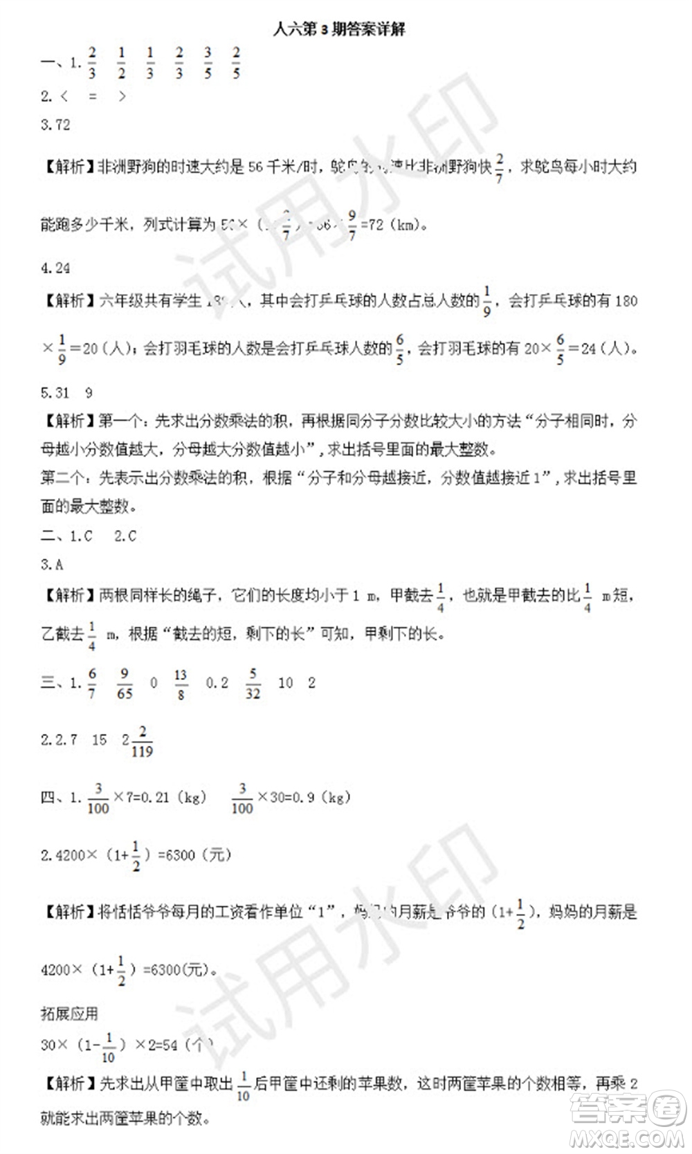 學(xué)習(xí)方法報(bào)2023年秋季小學(xué)數(shù)學(xué)六年級(jí)人教版第3期答案