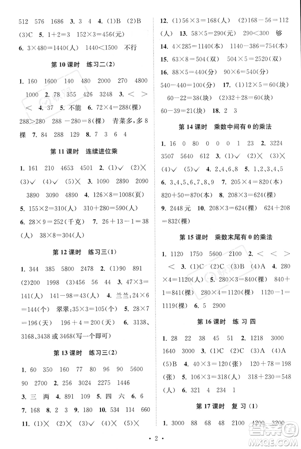 江蘇鳳凰美術(shù)出版社2023年秋季創(chuàng)新課時作業(yè)本三年級上冊數(shù)學(xué)江蘇版答案