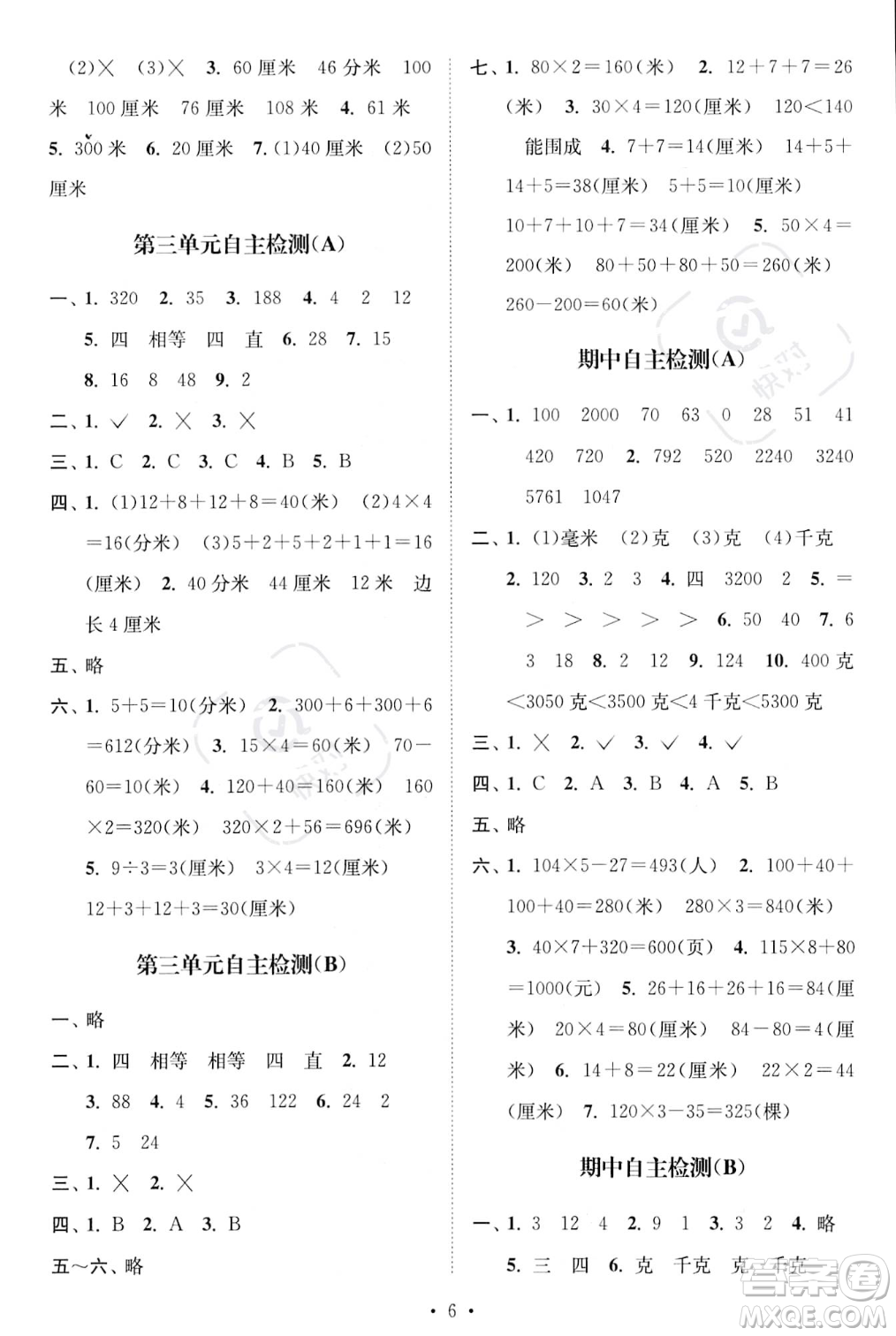 江蘇鳳凰美術(shù)出版社2023年秋季創(chuàng)新課時作業(yè)本三年級上冊數(shù)學(xué)江蘇版答案