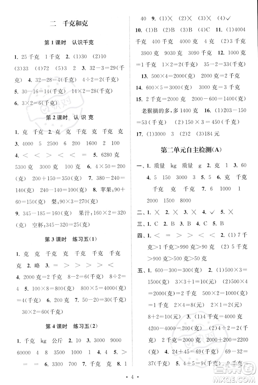 江蘇鳳凰美術(shù)出版社2023年秋季創(chuàng)新課時作業(yè)本三年級上冊數(shù)學(xué)江蘇版答案