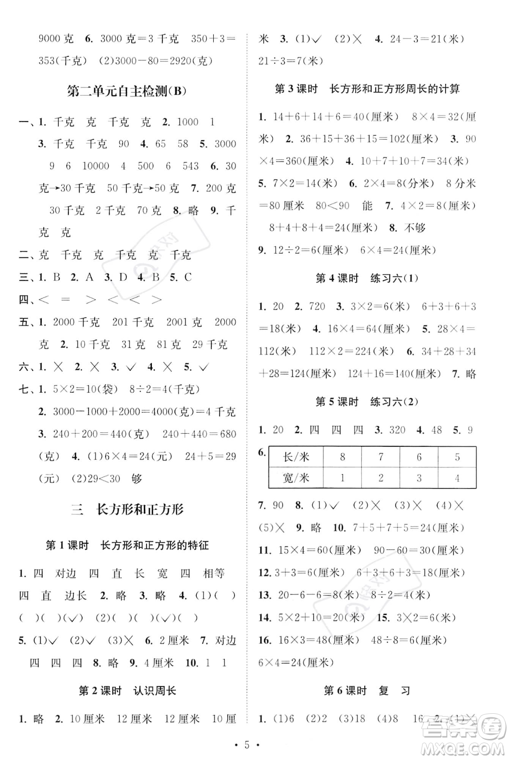 江蘇鳳凰美術(shù)出版社2023年秋季創(chuàng)新課時作業(yè)本三年級上冊數(shù)學(xué)江蘇版答案