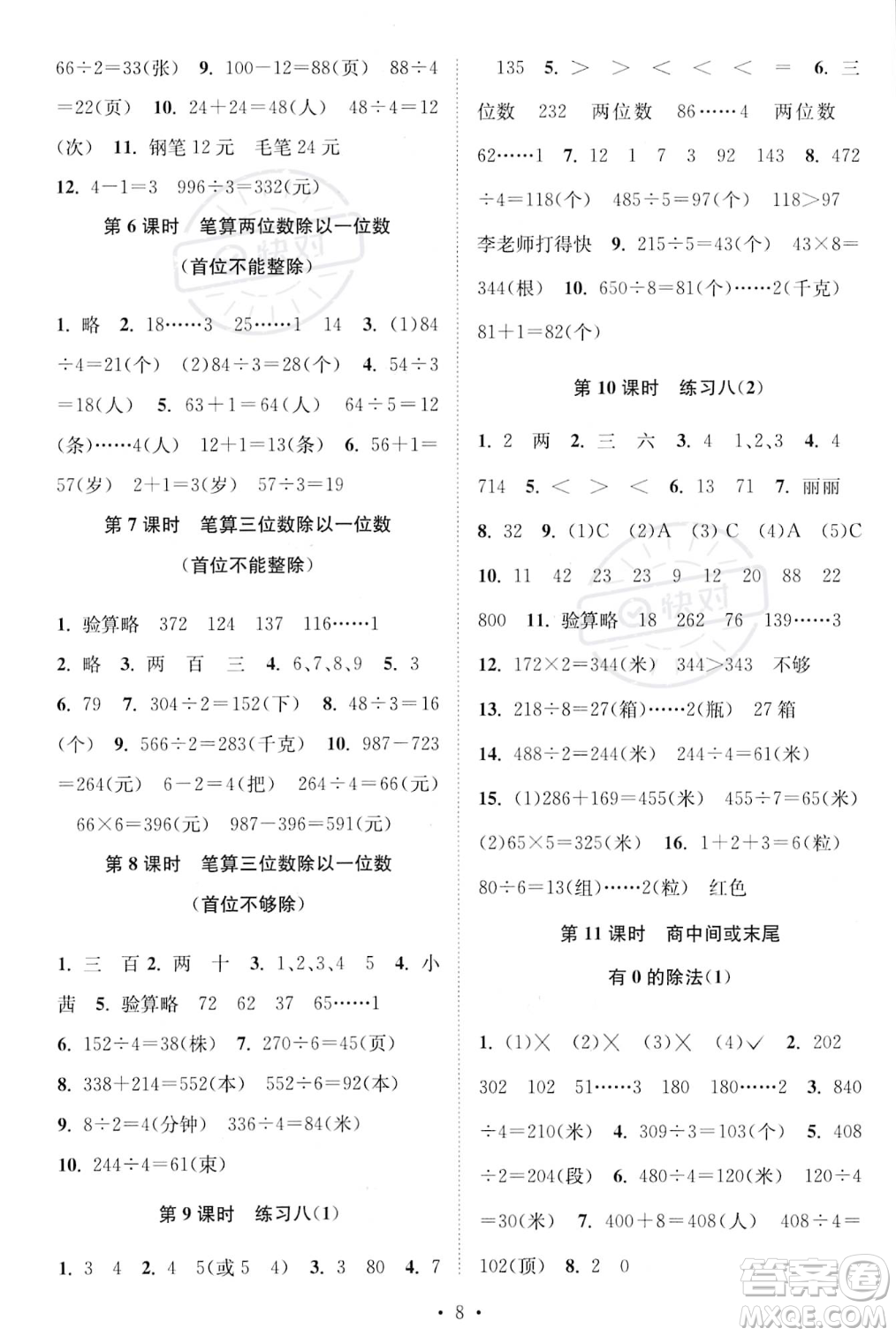 江蘇鳳凰美術(shù)出版社2023年秋季創(chuàng)新課時作業(yè)本三年級上冊數(shù)學(xué)江蘇版答案