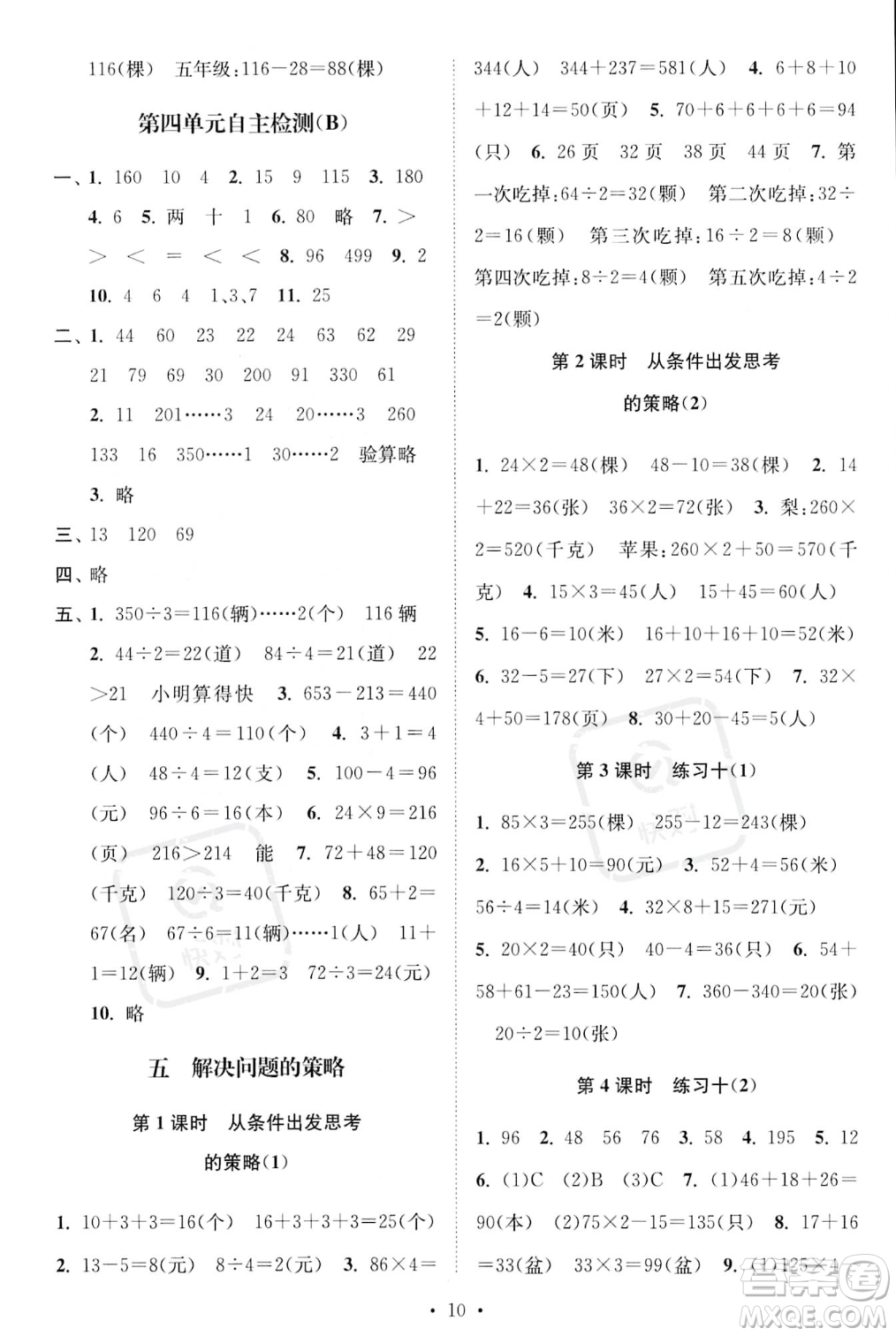 江蘇鳳凰美術(shù)出版社2023年秋季創(chuàng)新課時作業(yè)本三年級上冊數(shù)學(xué)江蘇版答案