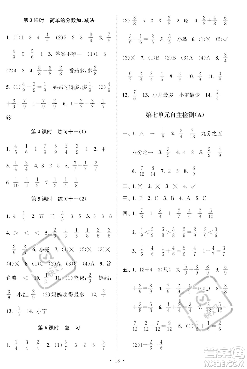 江蘇鳳凰美術(shù)出版社2023年秋季創(chuàng)新課時作業(yè)本三年級上冊數(shù)學(xué)江蘇版答案