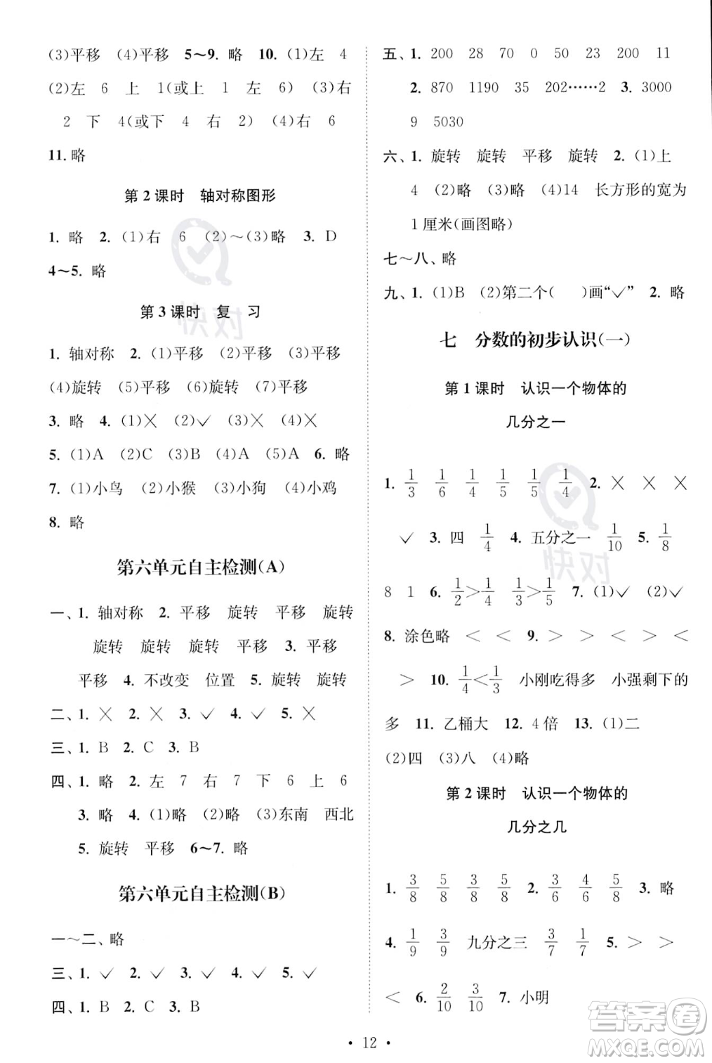 江蘇鳳凰美術(shù)出版社2023年秋季創(chuàng)新課時作業(yè)本三年級上冊數(shù)學(xué)江蘇版答案