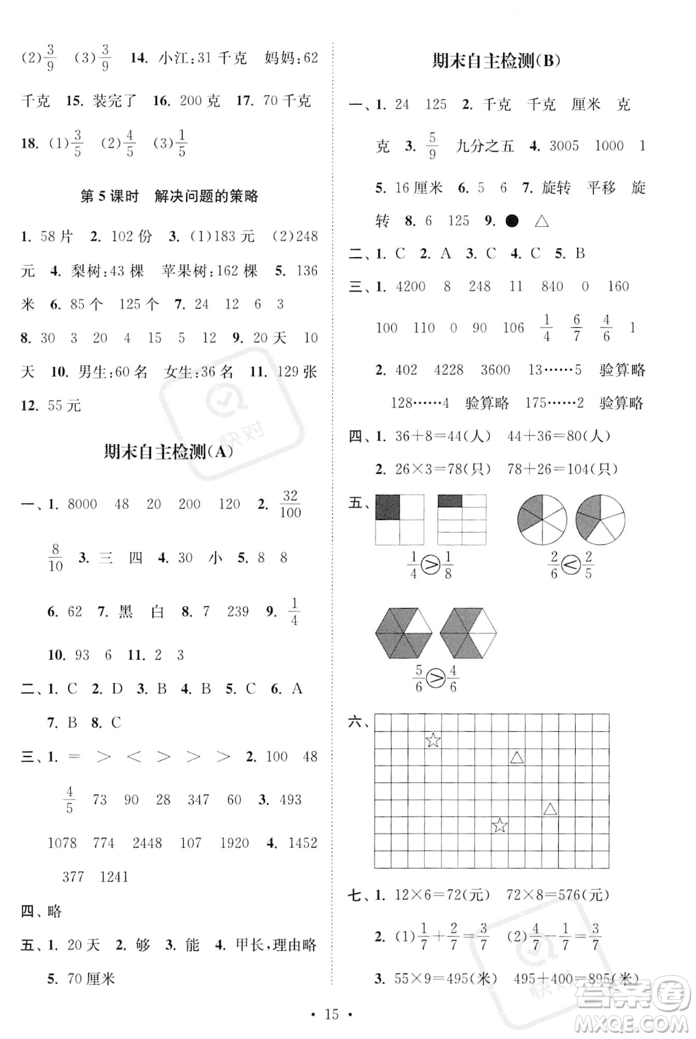 江蘇鳳凰美術(shù)出版社2023年秋季創(chuàng)新課時作業(yè)本三年級上冊數(shù)學(xué)江蘇版答案