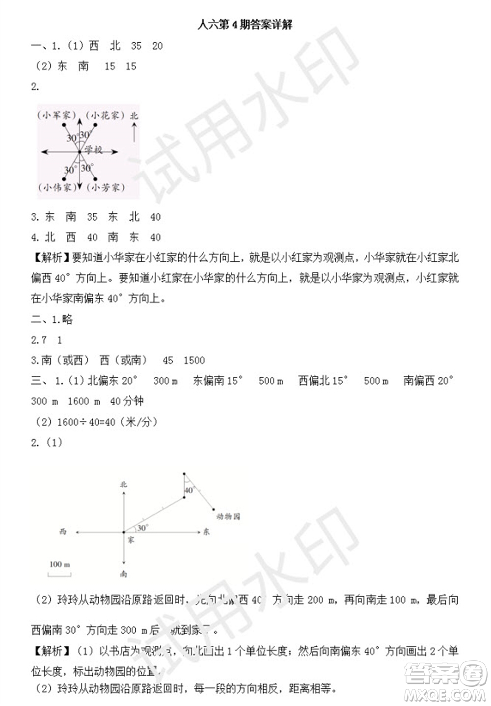 學(xué)習方法報2023年秋季小學(xué)數(shù)學(xué)六年級人教版第4期答案