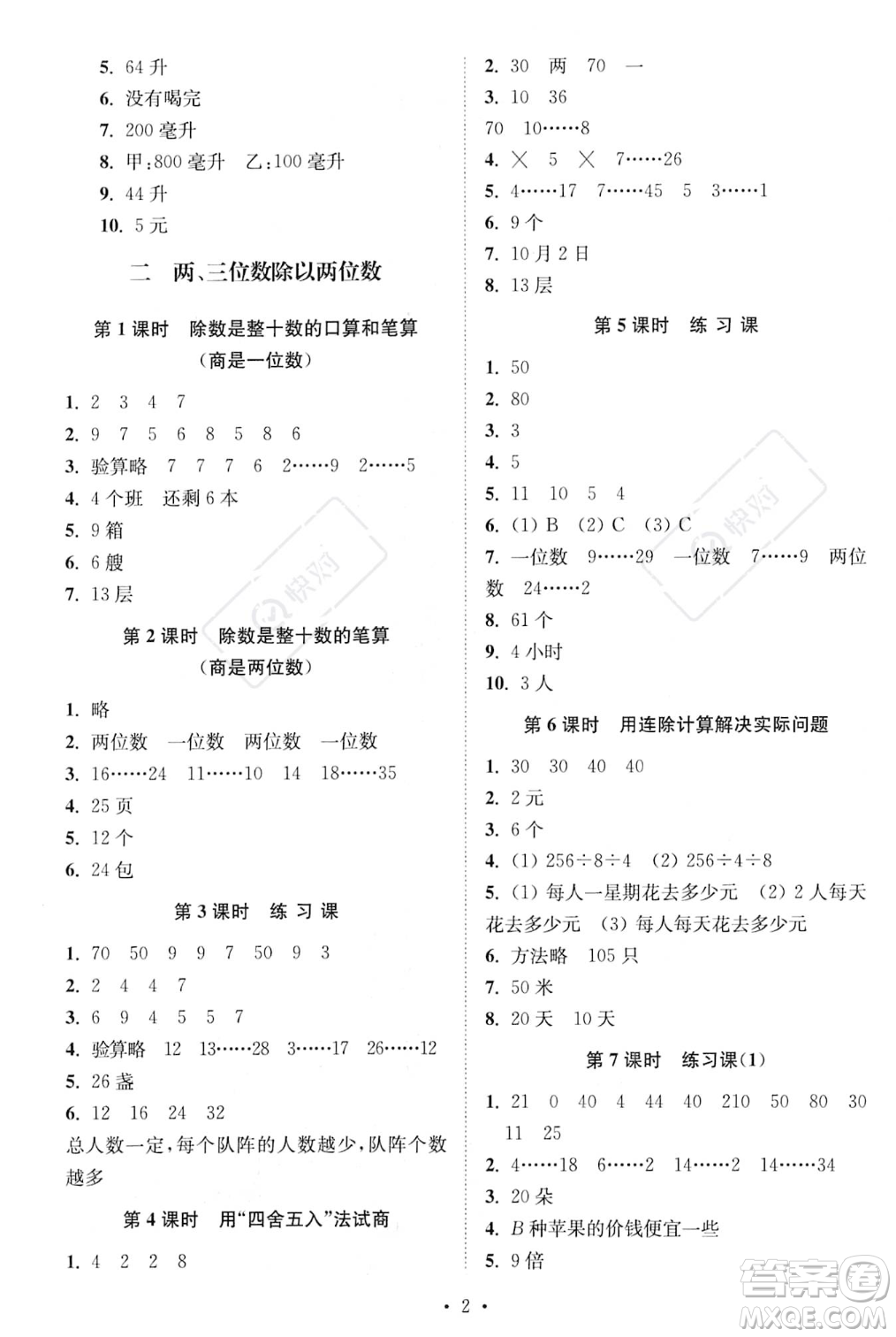 江蘇鳳凰美術(shù)出版社2023年秋季創(chuàng)新課時作業(yè)本四年級上冊數(shù)學(xué)江蘇版答案