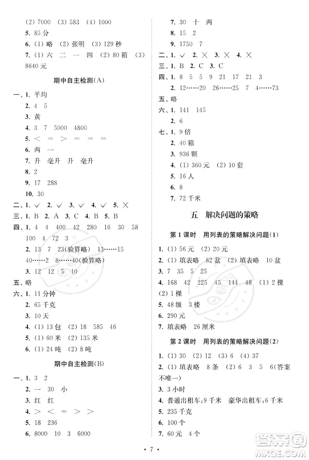 江蘇鳳凰美術(shù)出版社2023年秋季創(chuàng)新課時作業(yè)本四年級上冊數(shù)學(xué)江蘇版答案