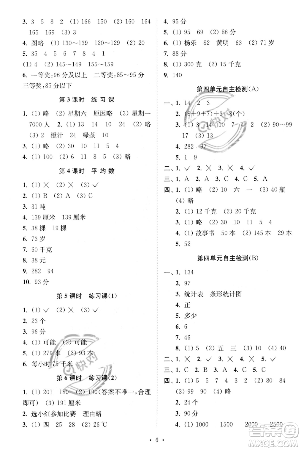 江蘇鳳凰美術(shù)出版社2023年秋季創(chuàng)新課時作業(yè)本四年級上冊數(shù)學(xué)江蘇版答案