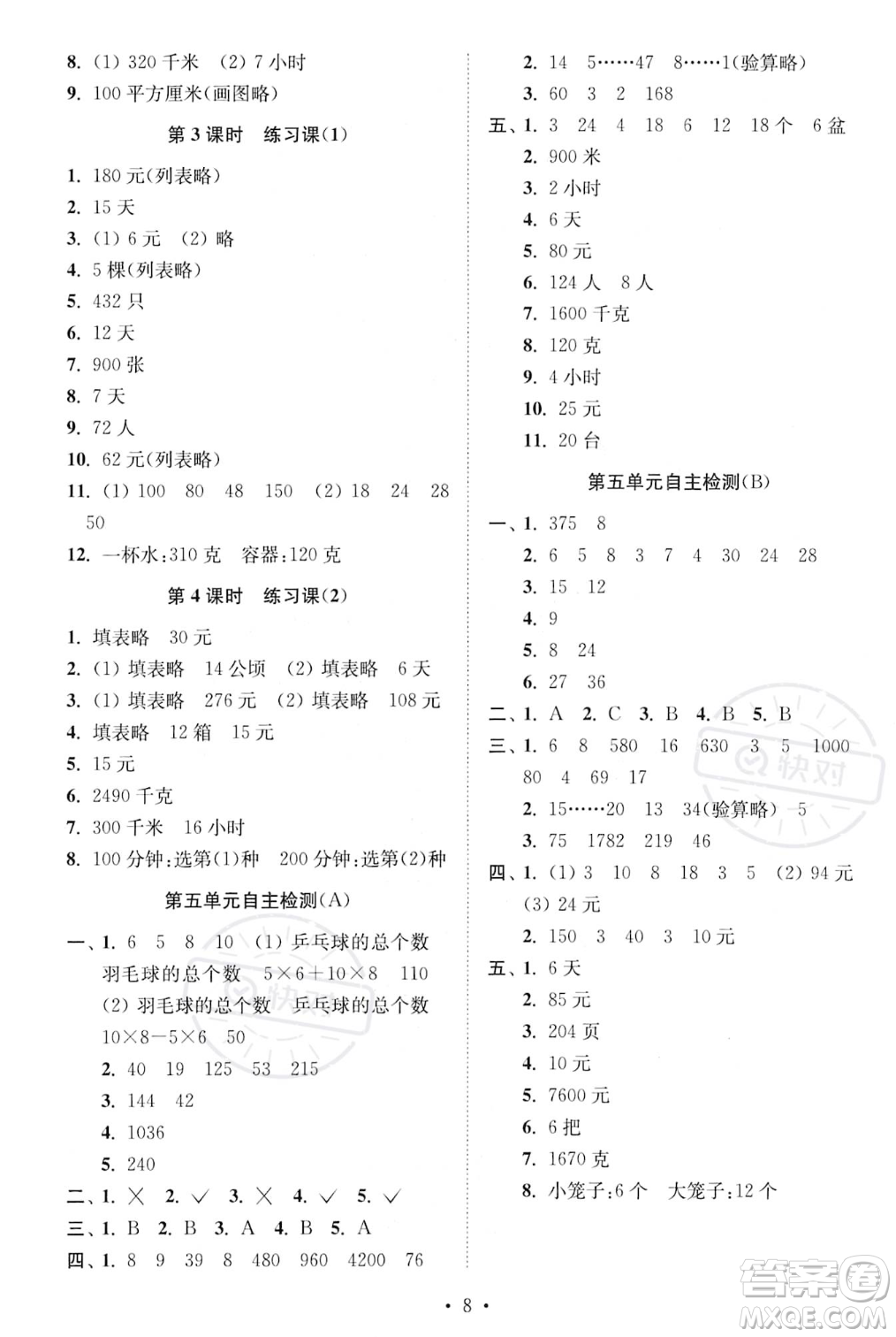 江蘇鳳凰美術(shù)出版社2023年秋季創(chuàng)新課時作業(yè)本四年級上冊數(shù)學(xué)江蘇版答案