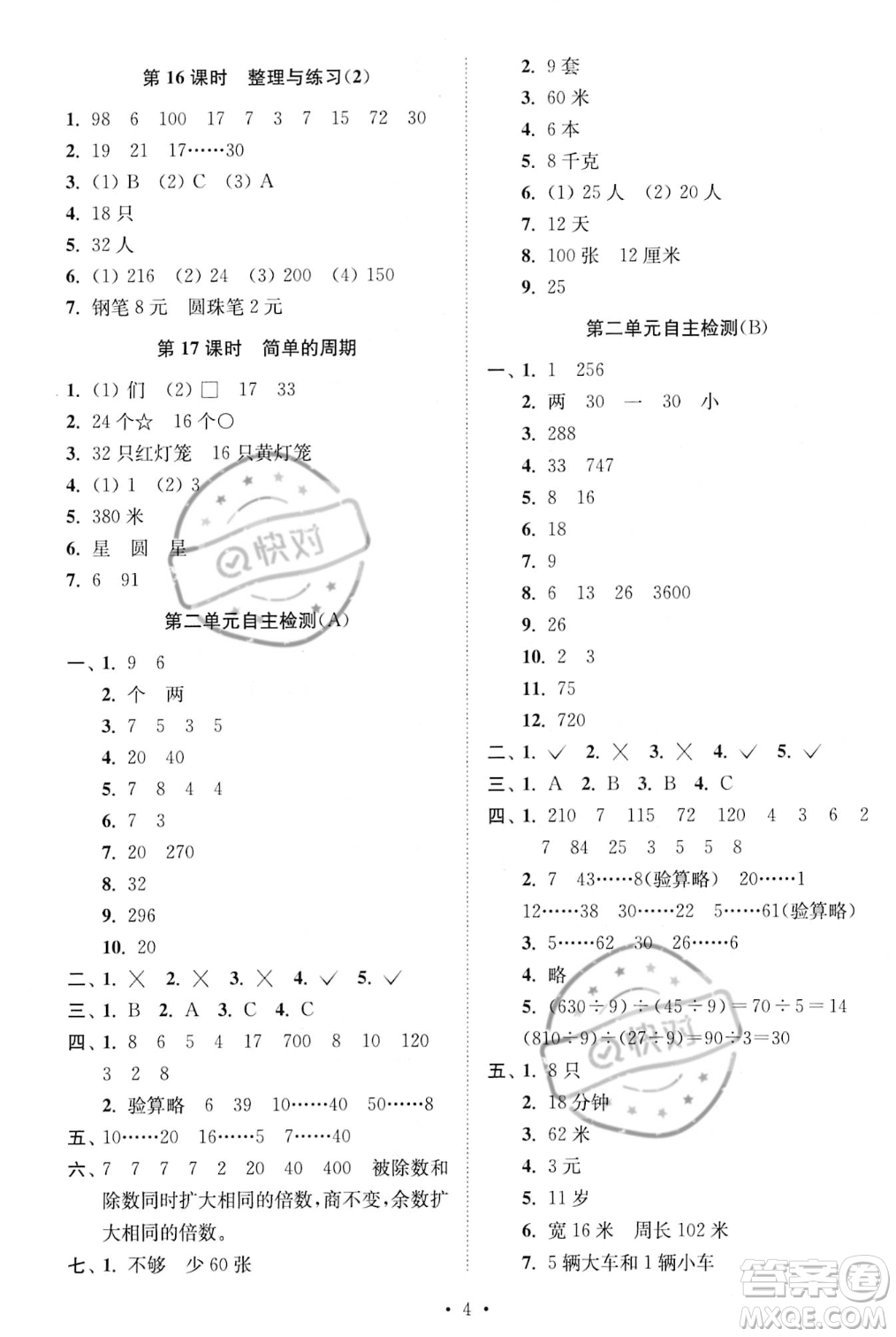 江蘇鳳凰美術(shù)出版社2023年秋季創(chuàng)新課時作業(yè)本四年級上冊數(shù)學(xué)江蘇版答案