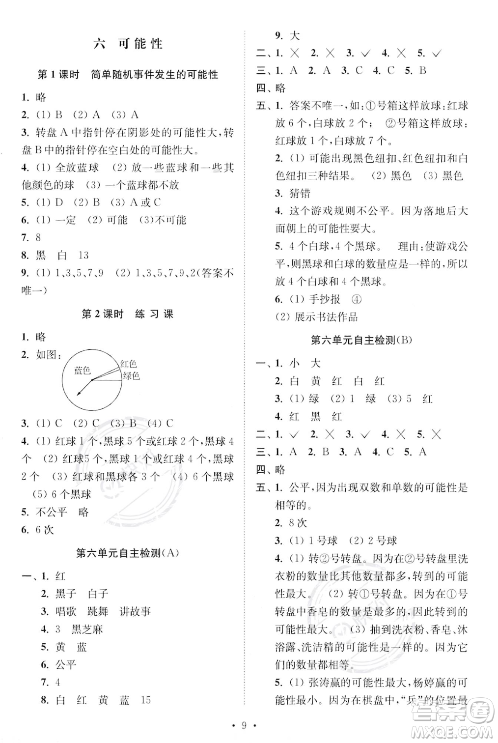 江蘇鳳凰美術(shù)出版社2023年秋季創(chuàng)新課時作業(yè)本四年級上冊數(shù)學(xué)江蘇版答案