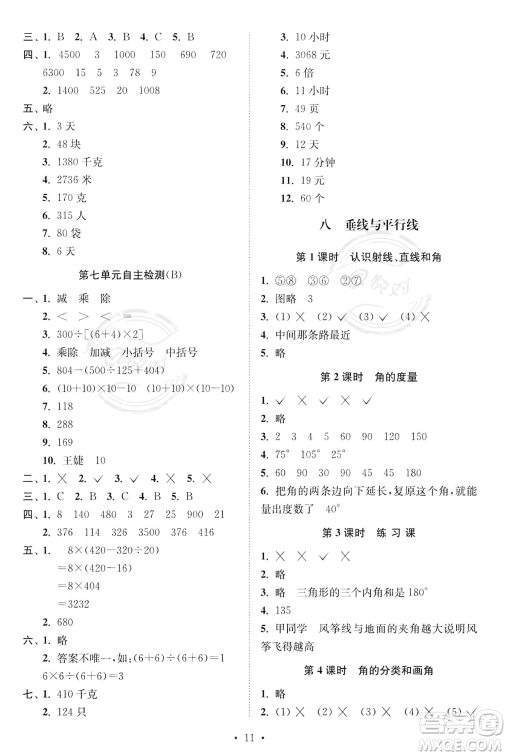 江蘇鳳凰美術(shù)出版社2023年秋季創(chuàng)新課時作業(yè)本四年級上冊數(shù)學(xué)江蘇版答案