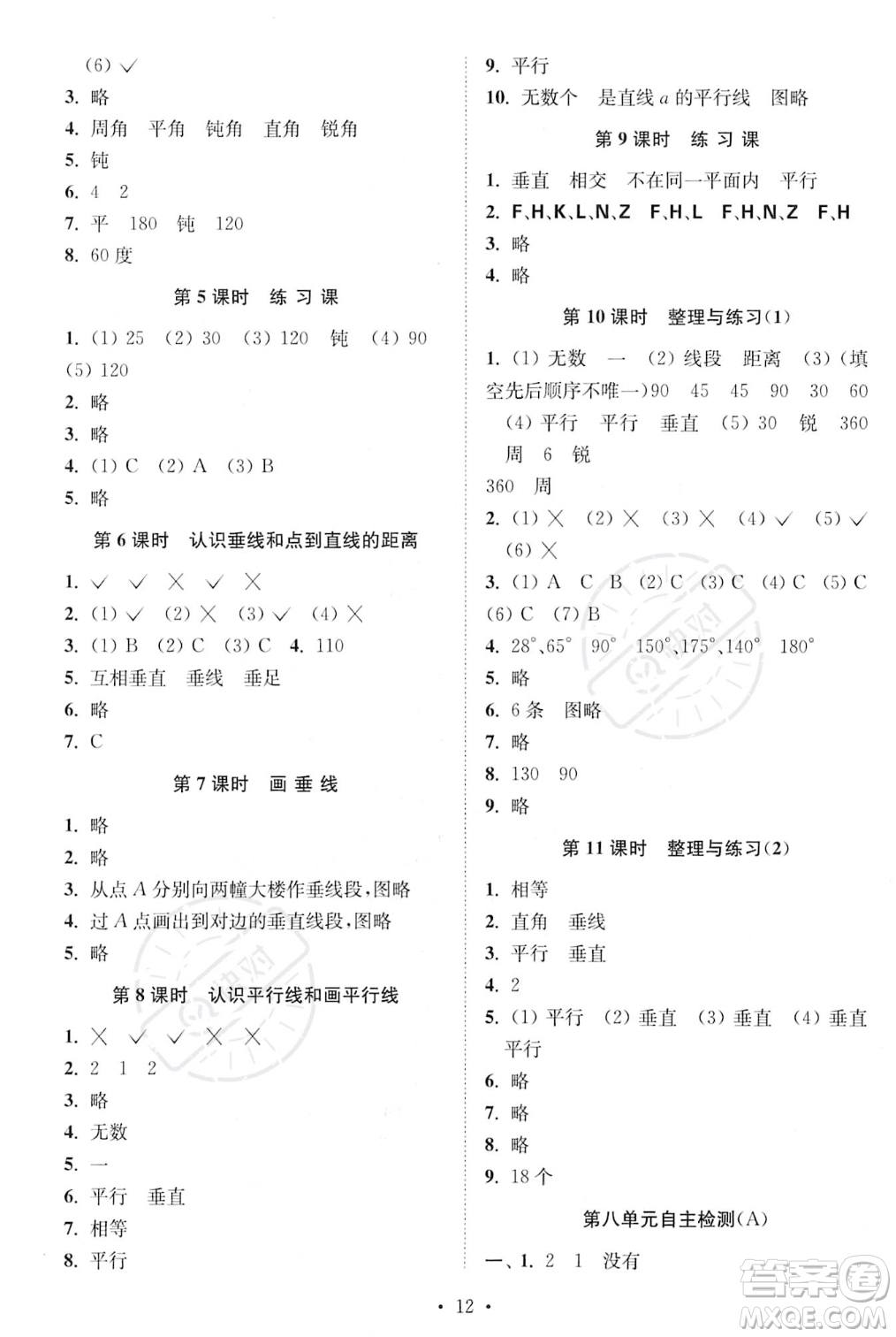 江蘇鳳凰美術(shù)出版社2023年秋季創(chuàng)新課時作業(yè)本四年級上冊數(shù)學(xué)江蘇版答案