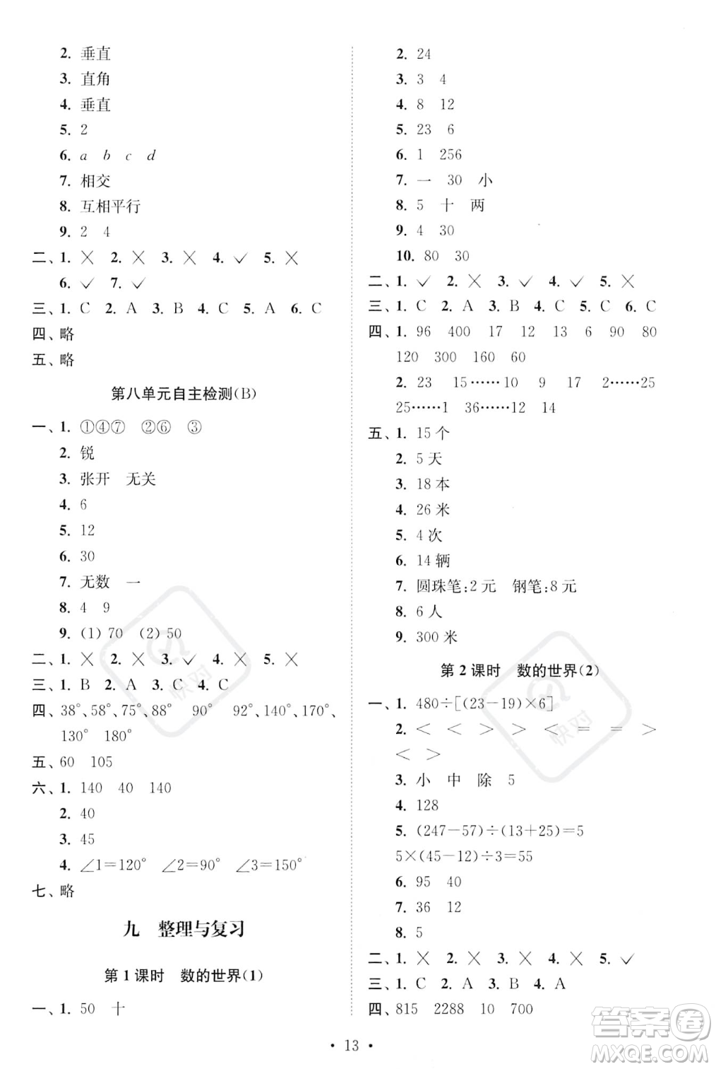 江蘇鳳凰美術(shù)出版社2023年秋季創(chuàng)新課時作業(yè)本四年級上冊數(shù)學(xué)江蘇版答案