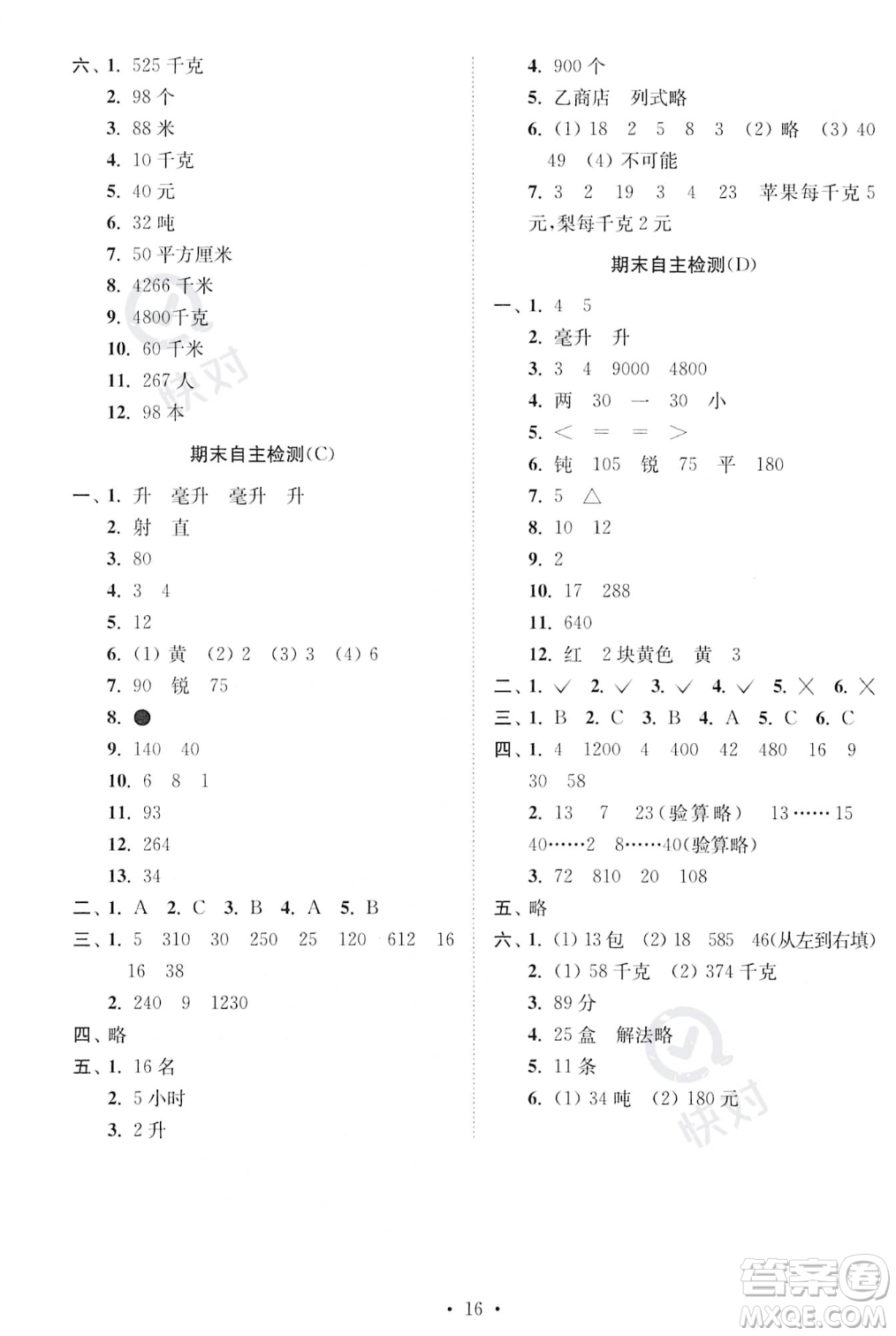 江蘇鳳凰美術(shù)出版社2023年秋季創(chuàng)新課時作業(yè)本四年級上冊數(shù)學(xué)江蘇版答案