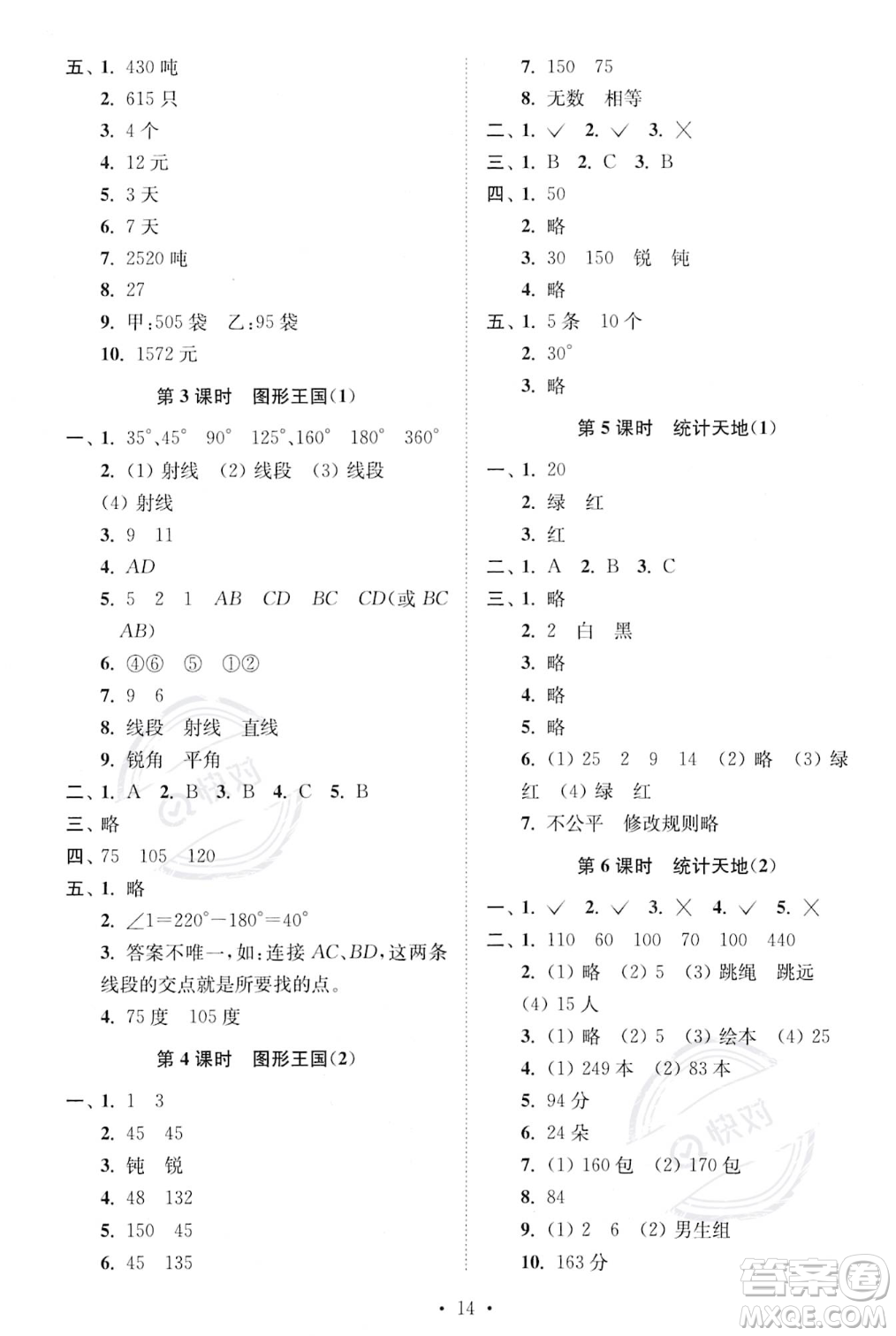 江蘇鳳凰美術(shù)出版社2023年秋季創(chuàng)新課時作業(yè)本四年級上冊數(shù)學(xué)江蘇版答案