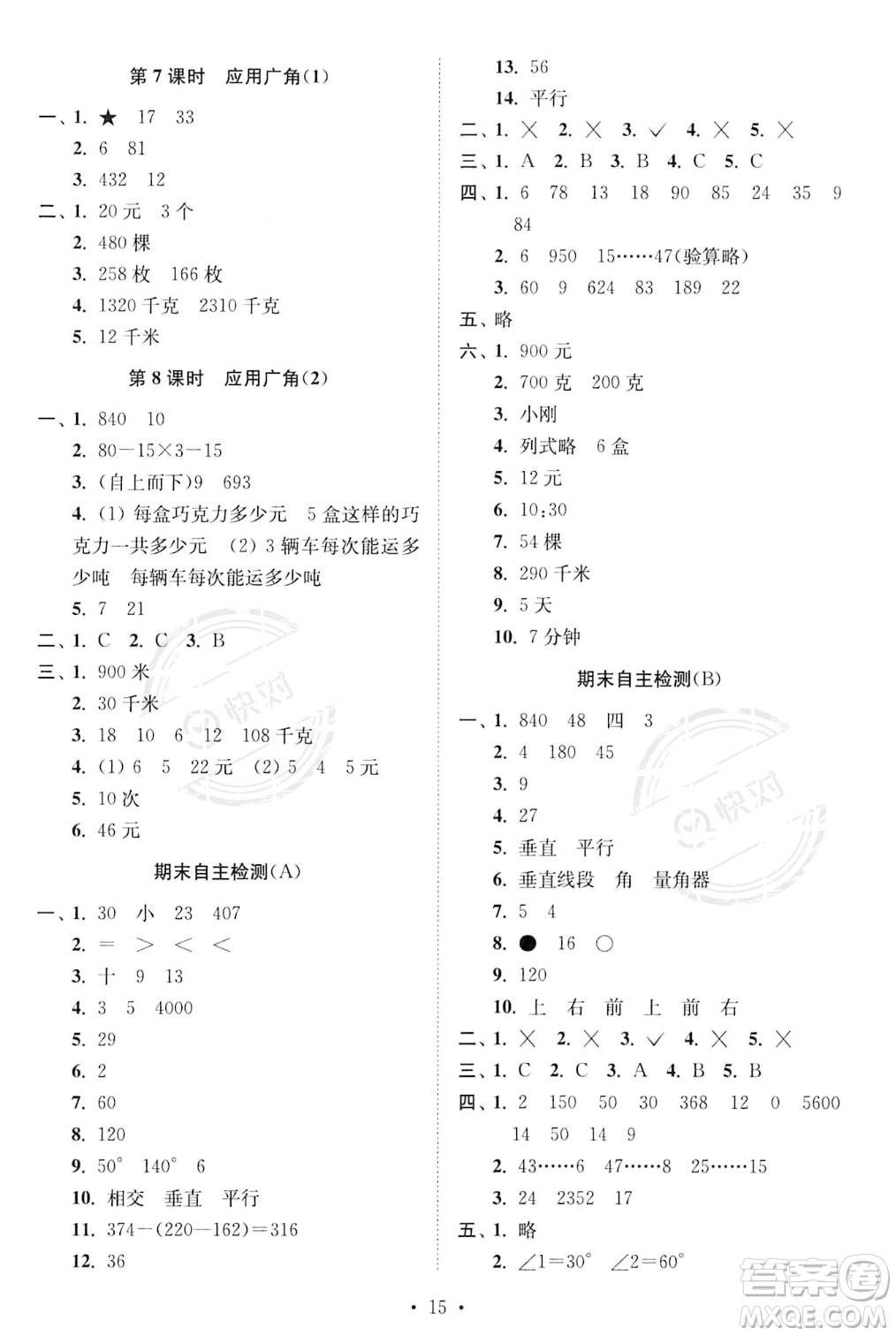 江蘇鳳凰美術(shù)出版社2023年秋季創(chuàng)新課時作業(yè)本四年級上冊數(shù)學(xué)江蘇版答案