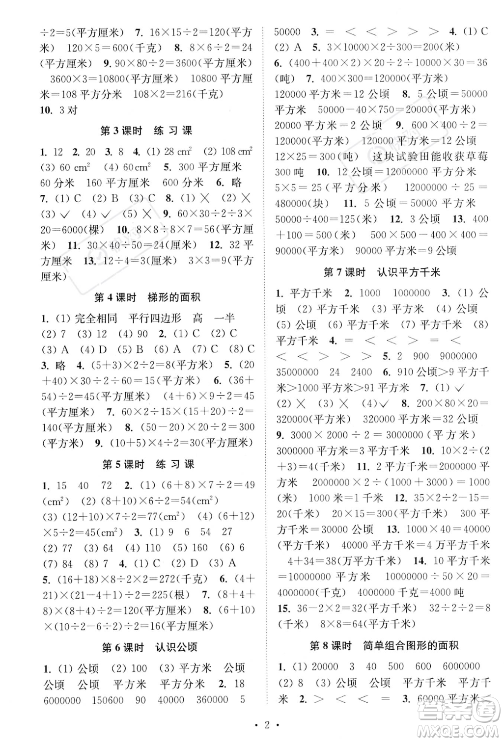 江蘇鳳凰美術(shù)出版社2023年秋季創(chuàng)新課時(shí)作業(yè)本五年級(jí)上冊(cè)數(shù)學(xué)江蘇版答案