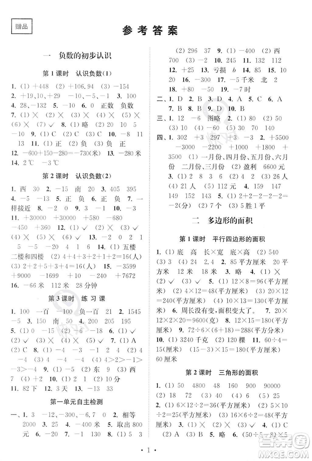 江蘇鳳凰美術(shù)出版社2023年秋季創(chuàng)新課時(shí)作業(yè)本五年級(jí)上冊(cè)數(shù)學(xué)江蘇版答案