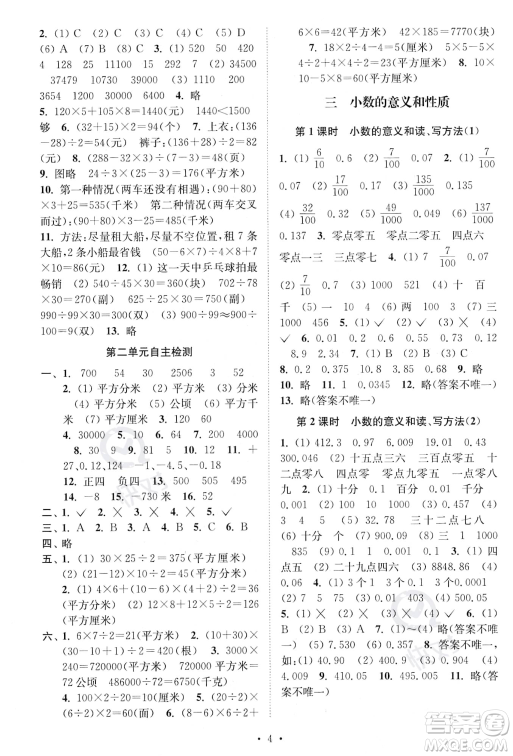 江蘇鳳凰美術(shù)出版社2023年秋季創(chuàng)新課時(shí)作業(yè)本五年級(jí)上冊(cè)數(shù)學(xué)江蘇版答案