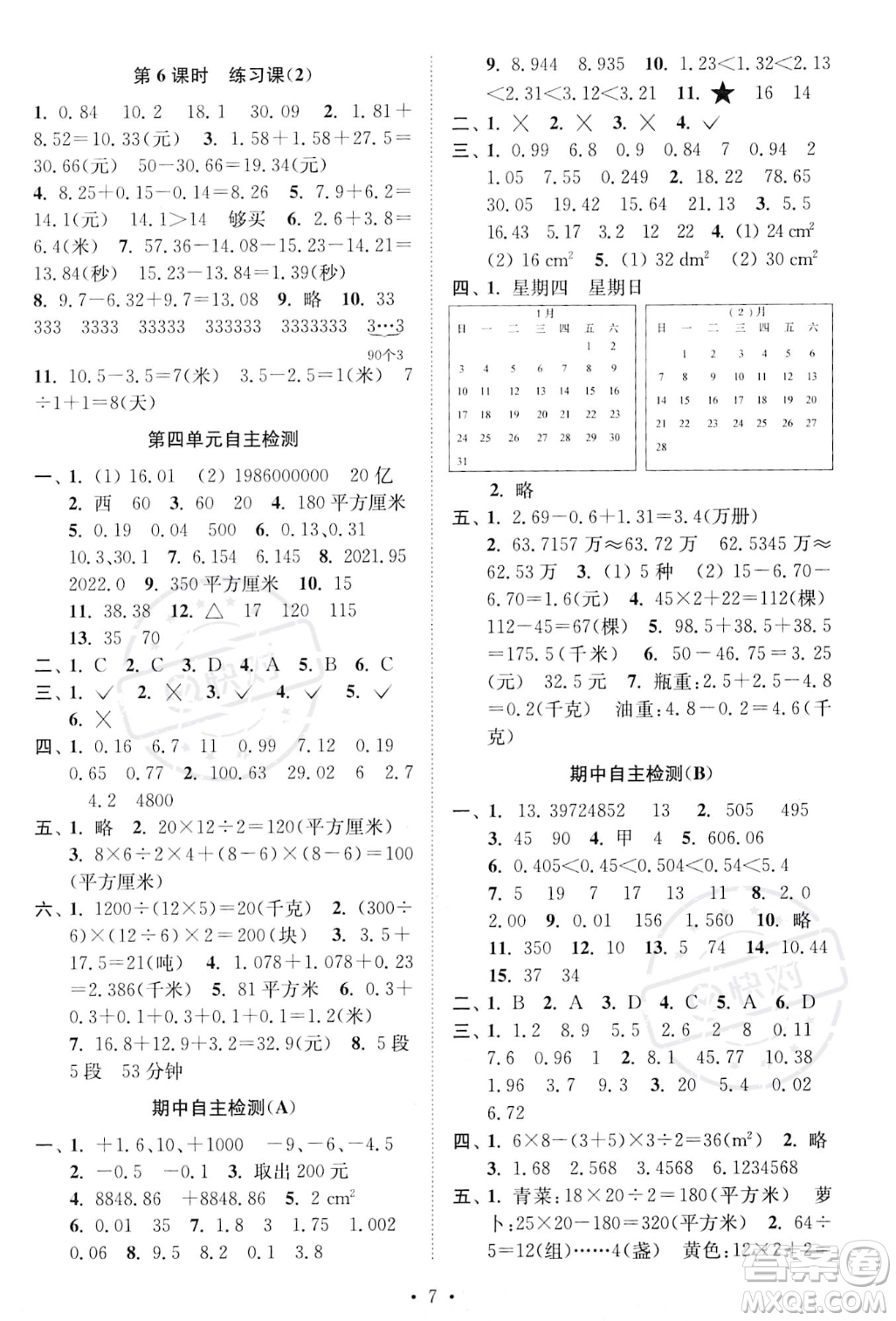 江蘇鳳凰美術(shù)出版社2023年秋季創(chuàng)新課時(shí)作業(yè)本五年級(jí)上冊(cè)數(shù)學(xué)江蘇版答案