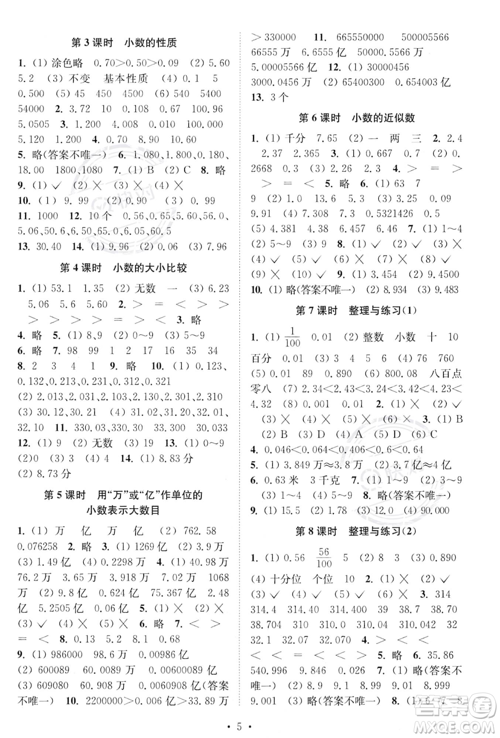 江蘇鳳凰美術(shù)出版社2023年秋季創(chuàng)新課時(shí)作業(yè)本五年級(jí)上冊(cè)數(shù)學(xué)江蘇版答案