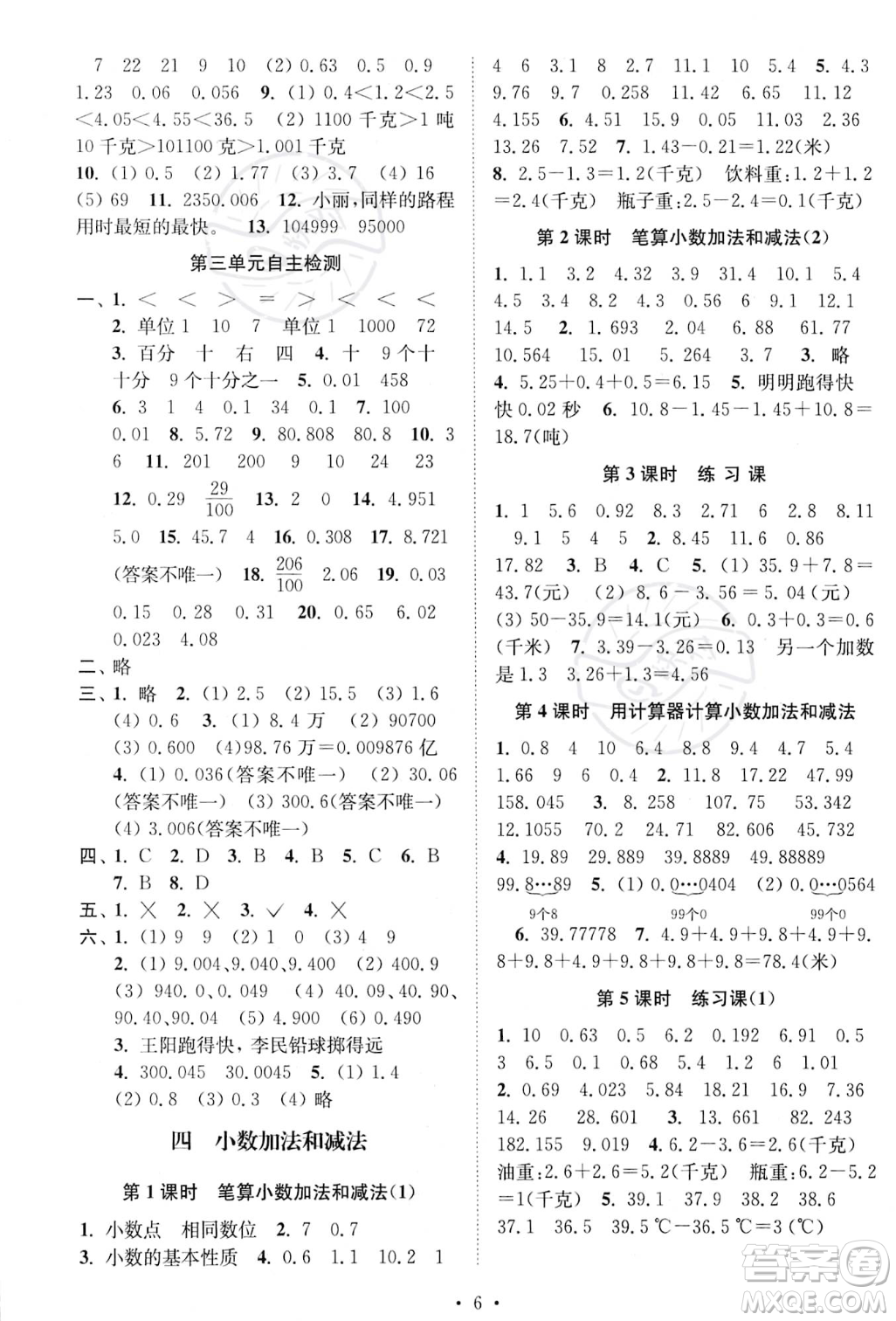 江蘇鳳凰美術(shù)出版社2023年秋季創(chuàng)新課時(shí)作業(yè)本五年級(jí)上冊(cè)數(shù)學(xué)江蘇版答案