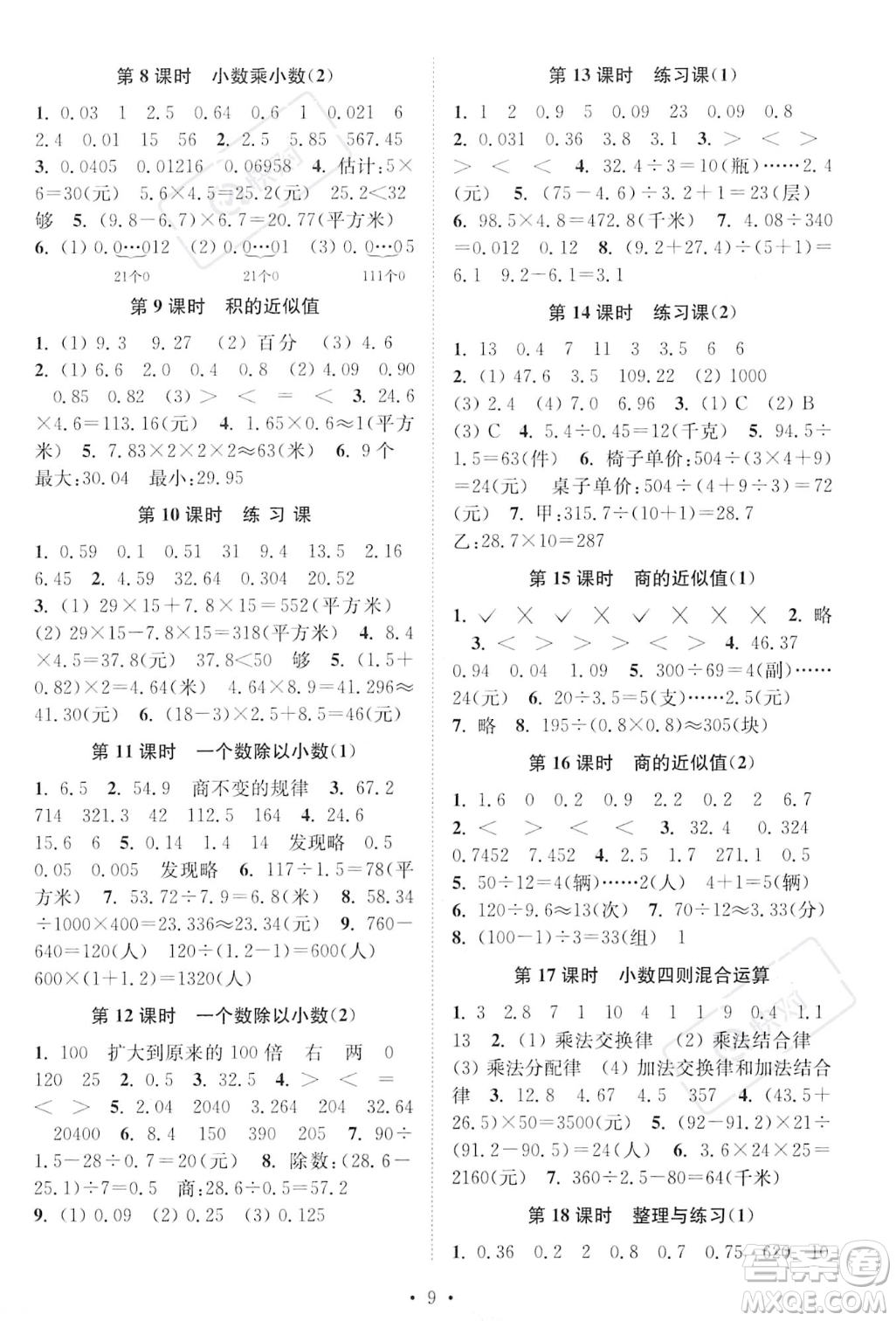 江蘇鳳凰美術(shù)出版社2023年秋季創(chuàng)新課時(shí)作業(yè)本五年級(jí)上冊(cè)數(shù)學(xué)江蘇版答案