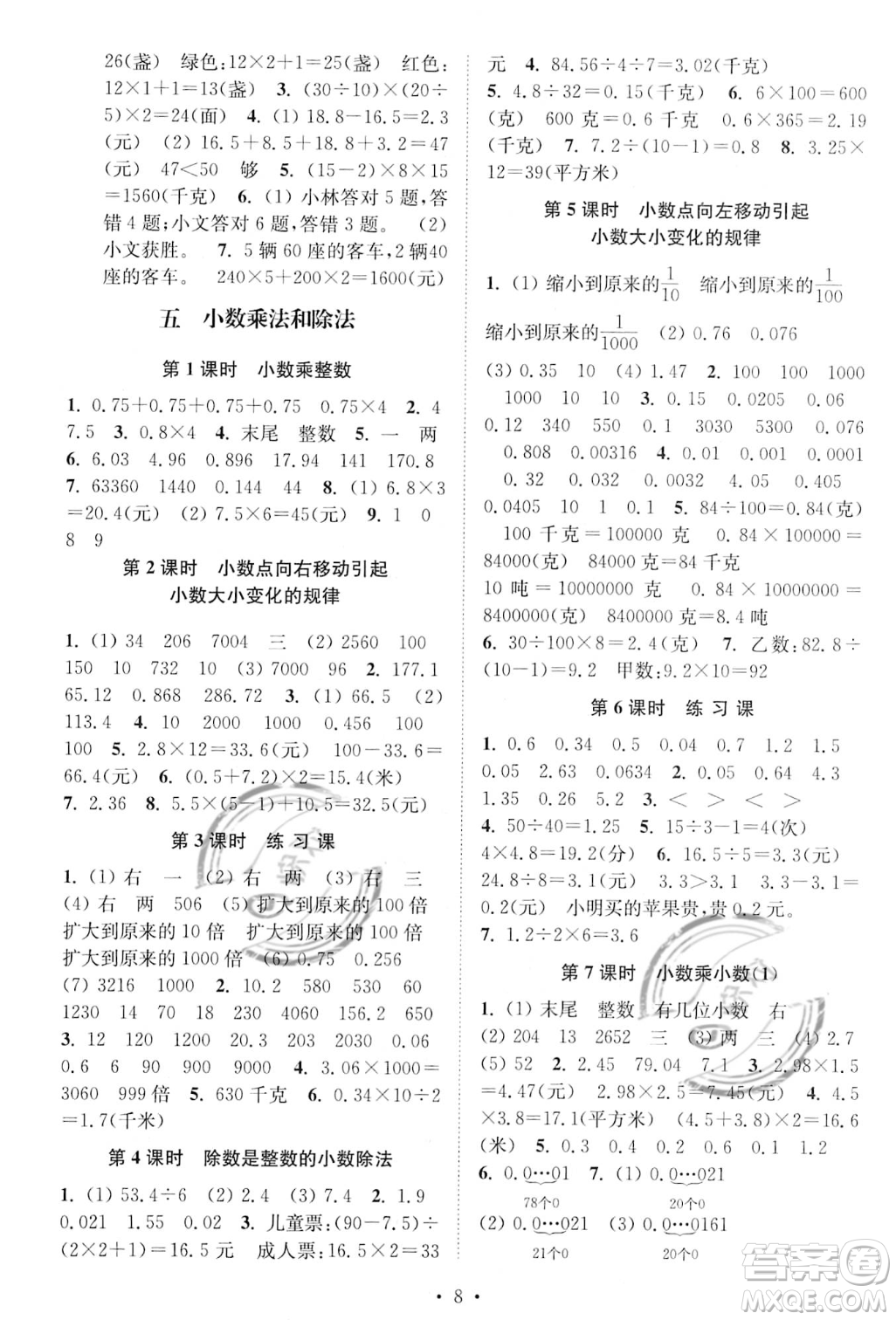 江蘇鳳凰美術(shù)出版社2023年秋季創(chuàng)新課時(shí)作業(yè)本五年級(jí)上冊(cè)數(shù)學(xué)江蘇版答案