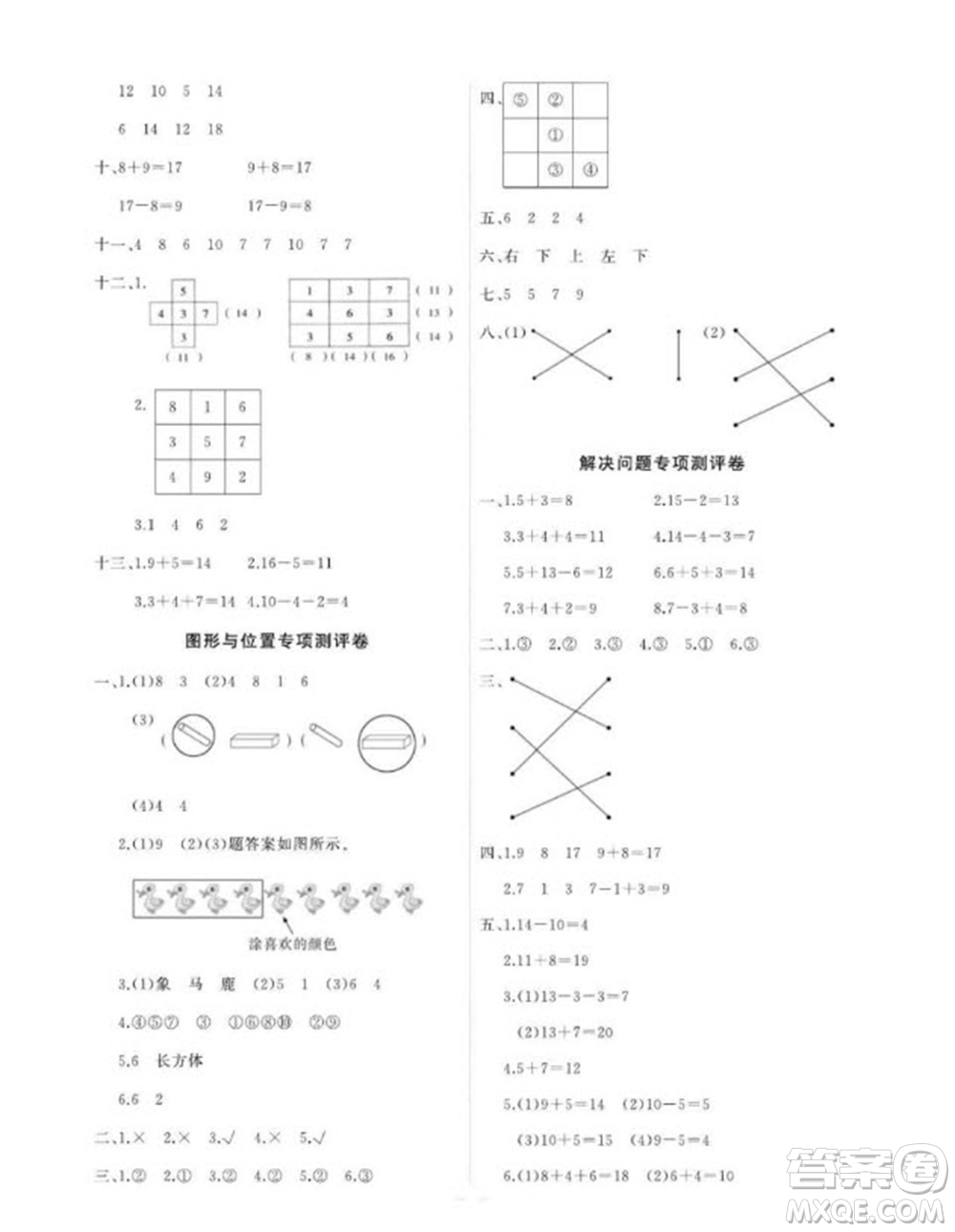 延邊大學出版社2023年秋課時測評卷一年級數(shù)學上冊人教版參考答案