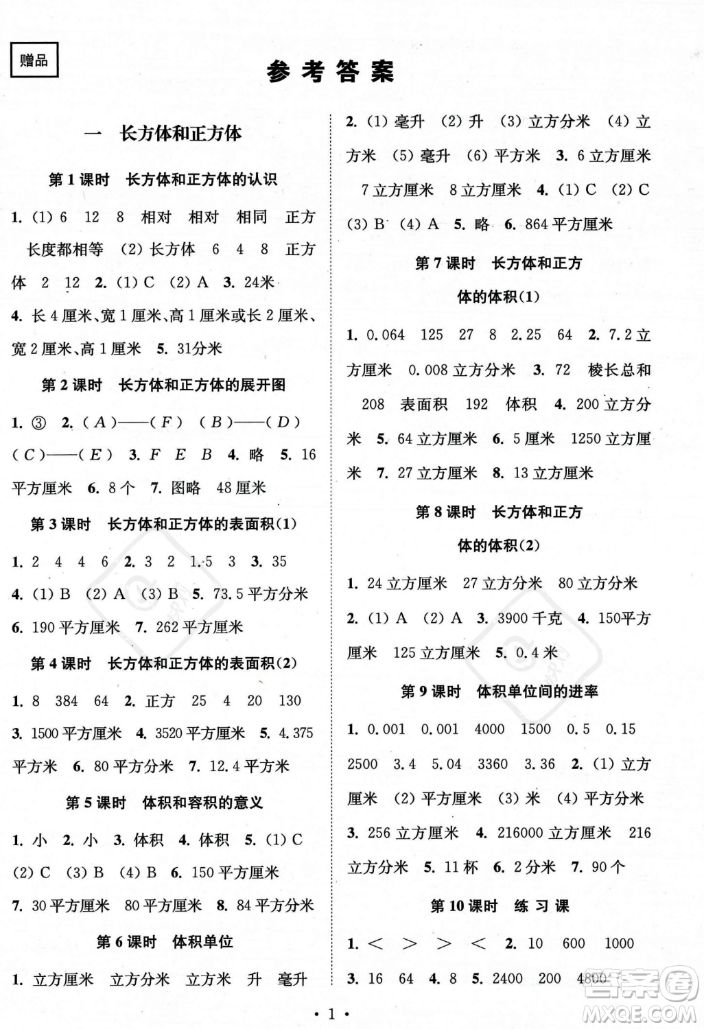 江蘇鳳凰美術出版社2023年秋季創(chuàng)新課時作業(yè)本六年級上冊數(shù)學江蘇版答案