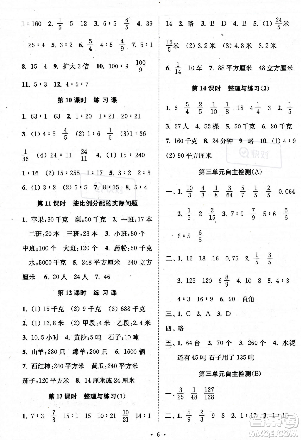 江蘇鳳凰美術出版社2023年秋季創(chuàng)新課時作業(yè)本六年級上冊數(shù)學江蘇版答案