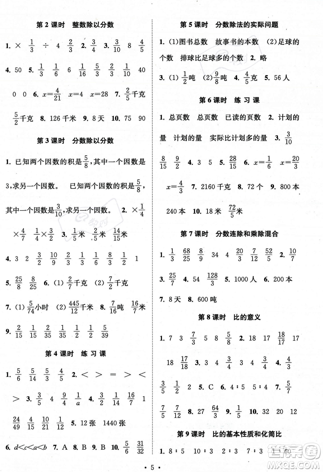 江蘇鳳凰美術出版社2023年秋季創(chuàng)新課時作業(yè)本六年級上冊數(shù)學江蘇版答案