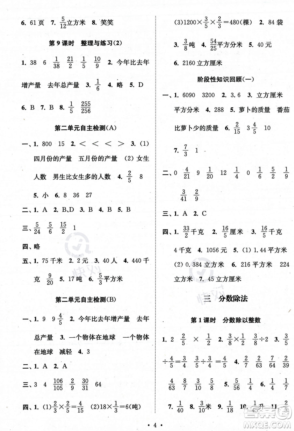 江蘇鳳凰美術出版社2023年秋季創(chuàng)新課時作業(yè)本六年級上冊數(shù)學江蘇版答案