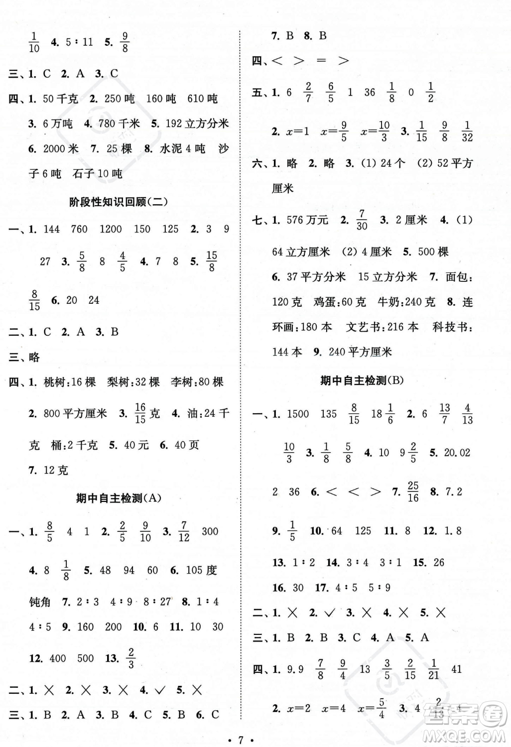 江蘇鳳凰美術出版社2023年秋季創(chuàng)新課時作業(yè)本六年級上冊數(shù)學江蘇版答案