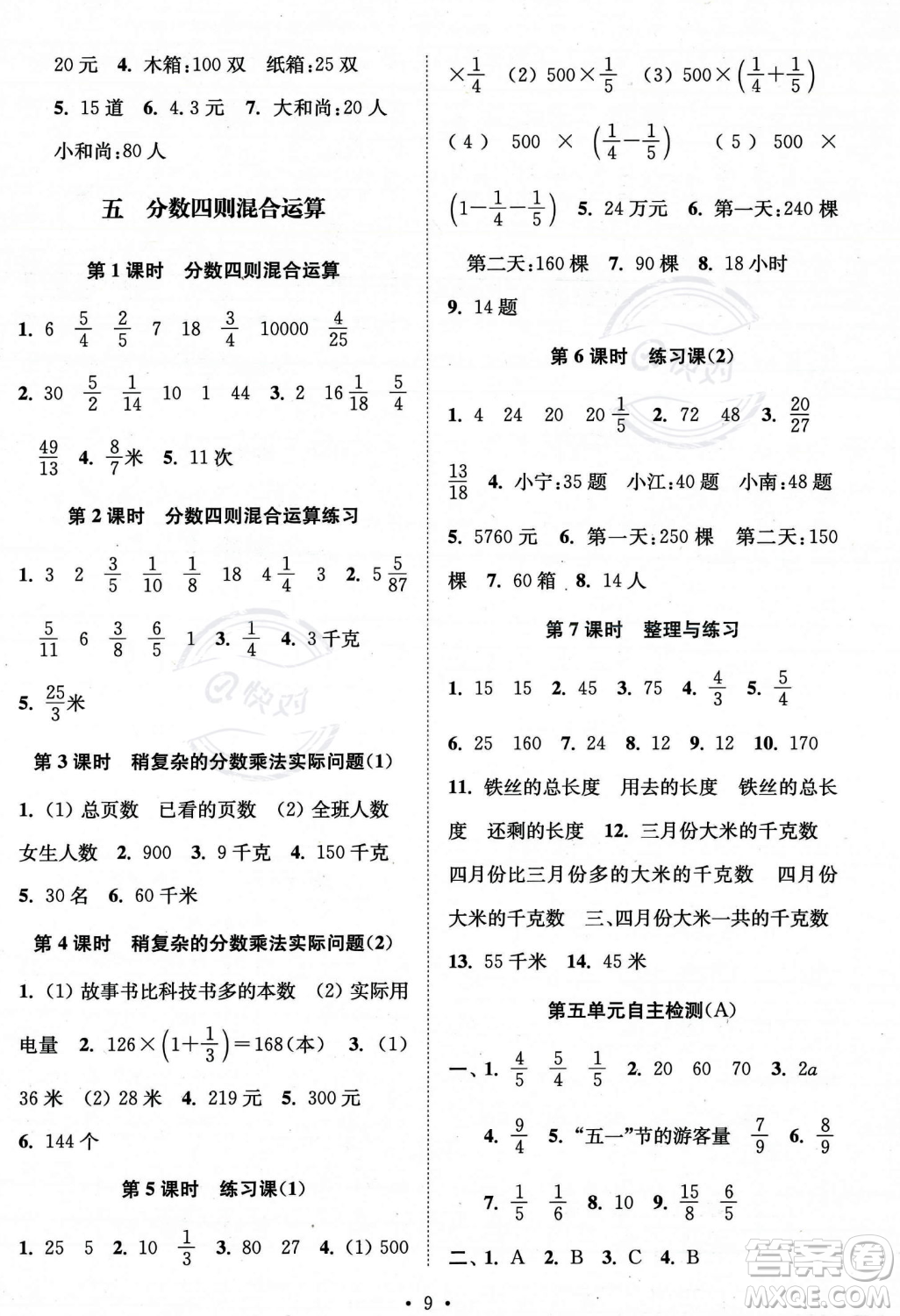 江蘇鳳凰美術出版社2023年秋季創(chuàng)新課時作業(yè)本六年級上冊數(shù)學江蘇版答案