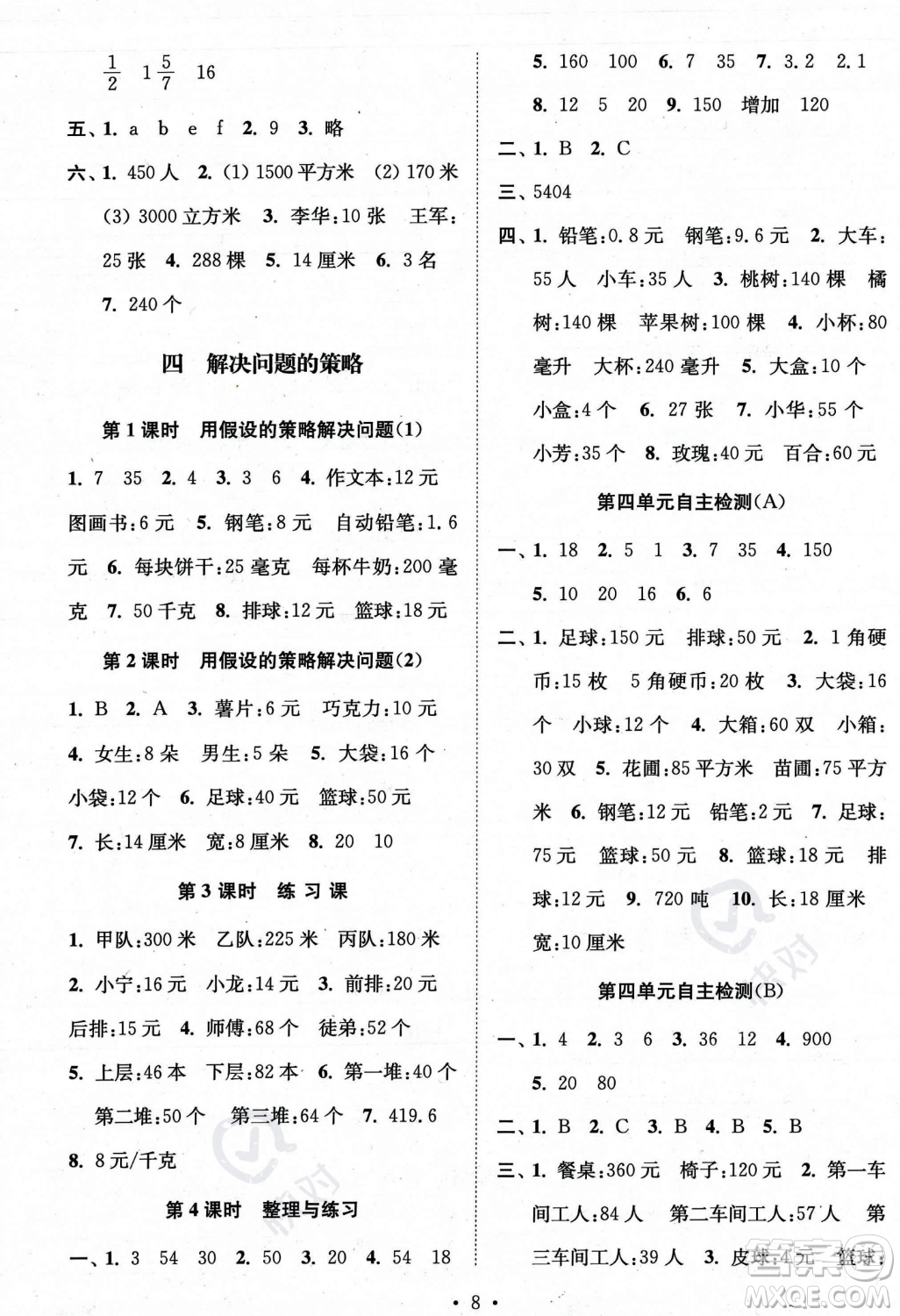 江蘇鳳凰美術出版社2023年秋季創(chuàng)新課時作業(yè)本六年級上冊數(shù)學江蘇版答案