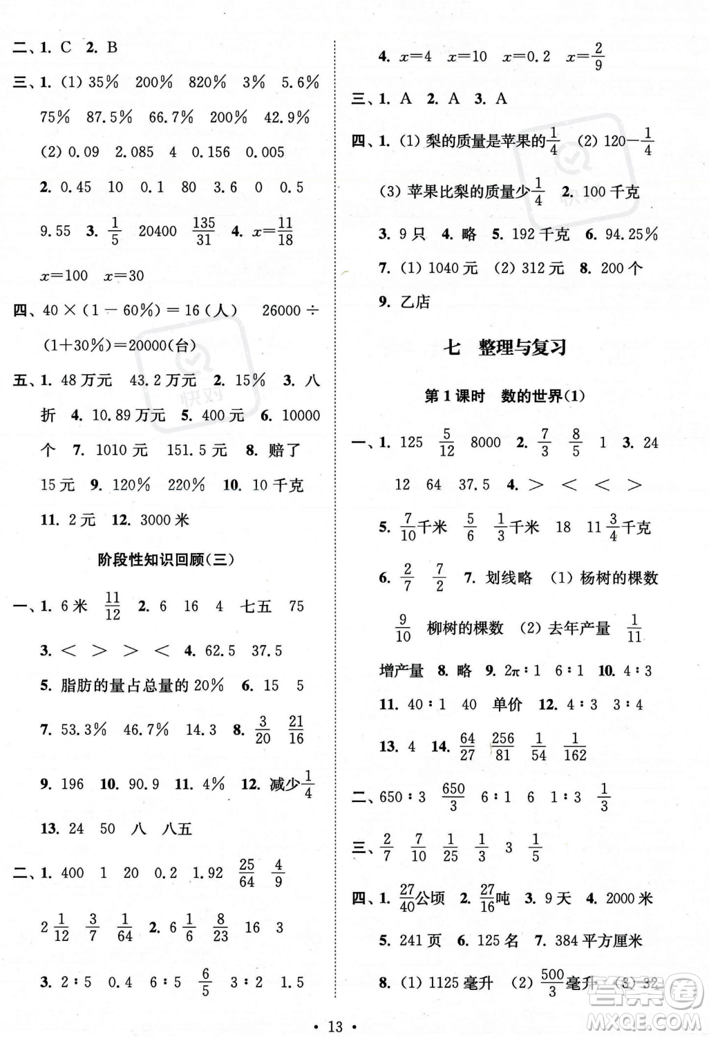 江蘇鳳凰美術出版社2023年秋季創(chuàng)新課時作業(yè)本六年級上冊數(shù)學江蘇版答案