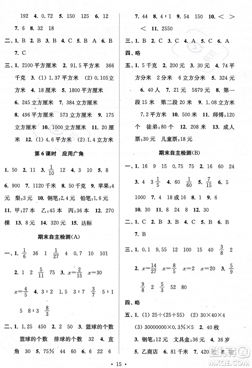 江蘇鳳凰美術出版社2023年秋季創(chuàng)新課時作業(yè)本六年級上冊數(shù)學江蘇版答案