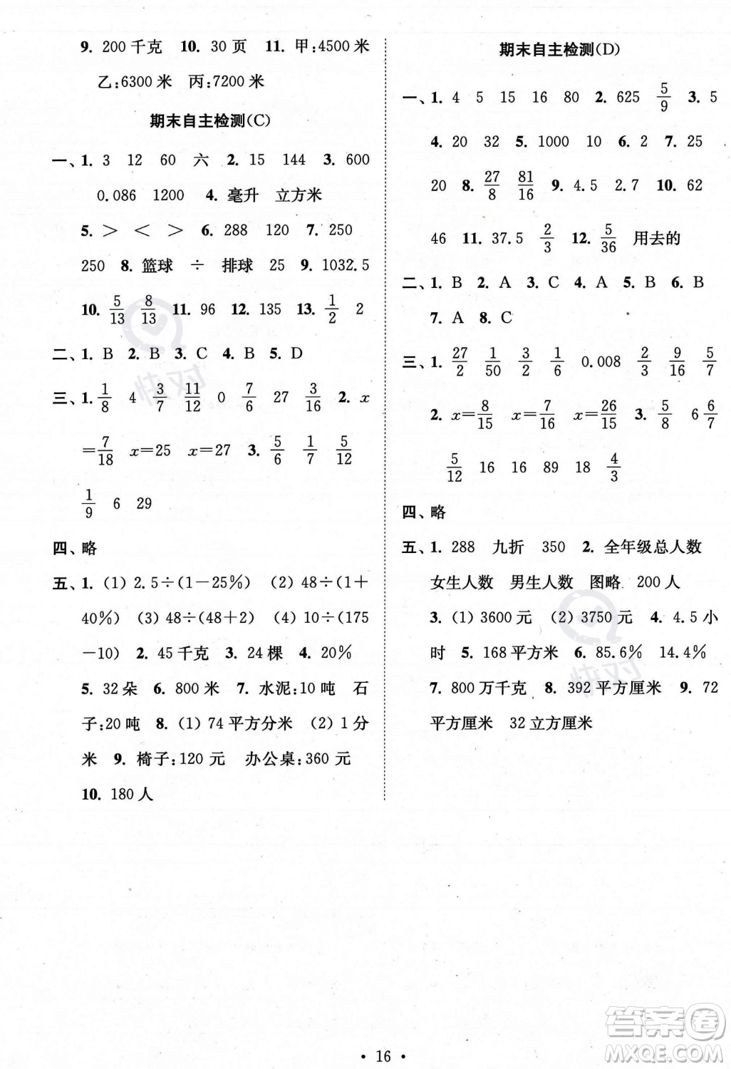 江蘇鳳凰美術出版社2023年秋季創(chuàng)新課時作業(yè)本六年級上冊數(shù)學江蘇版答案