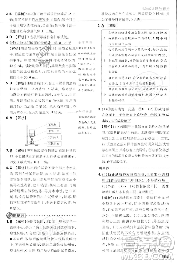 開明出版社2024屆初中必刷題九年級上冊化學(xué)人教版答案