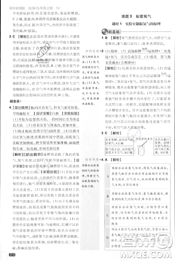 開明出版社2024屆初中必刷題九年級上冊化學(xué)人教版答案