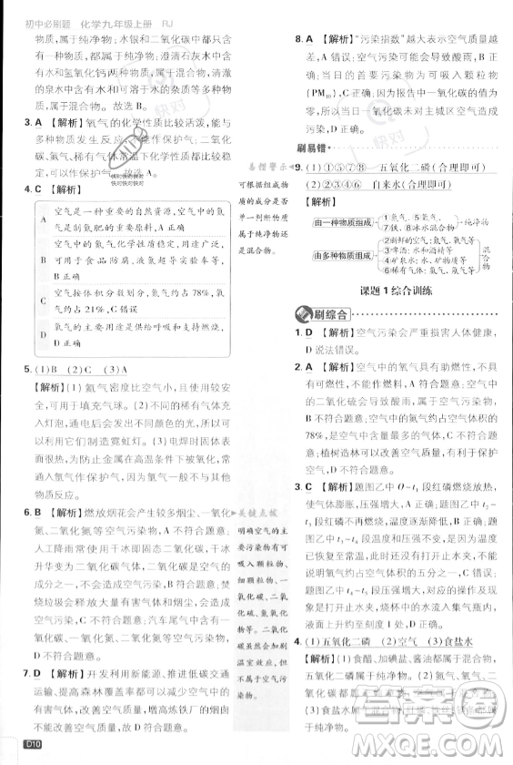 開明出版社2024屆初中必刷題九年級上冊化學(xué)人教版答案