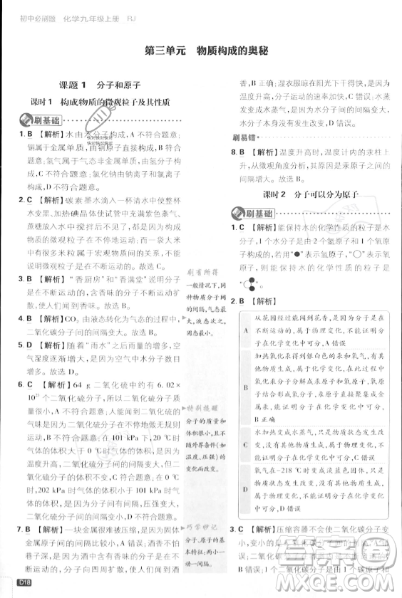 開明出版社2024屆初中必刷題九年級上冊化學(xué)人教版答案